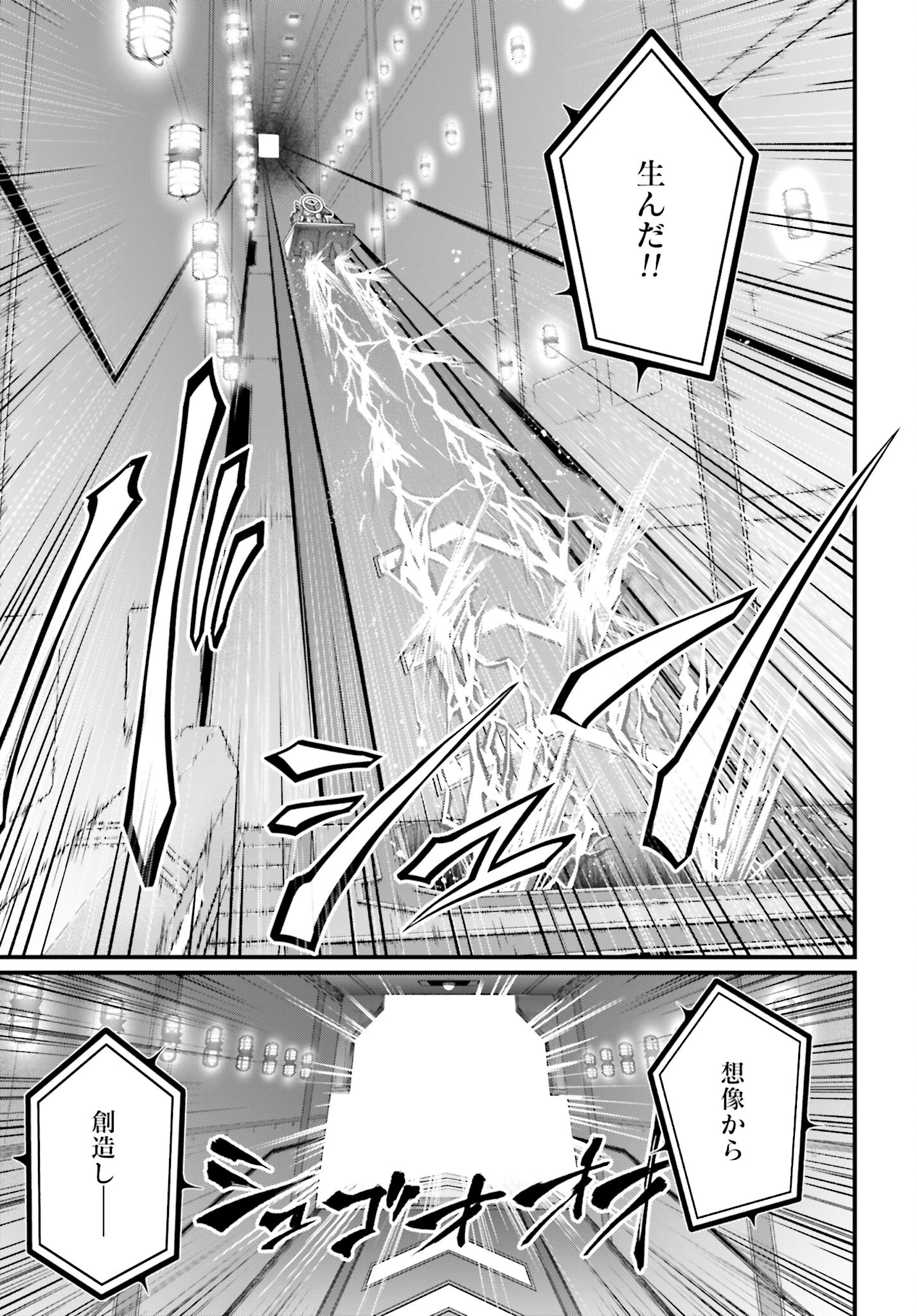 Shuumatsu no Valkyrie Chapter 68 23ページ