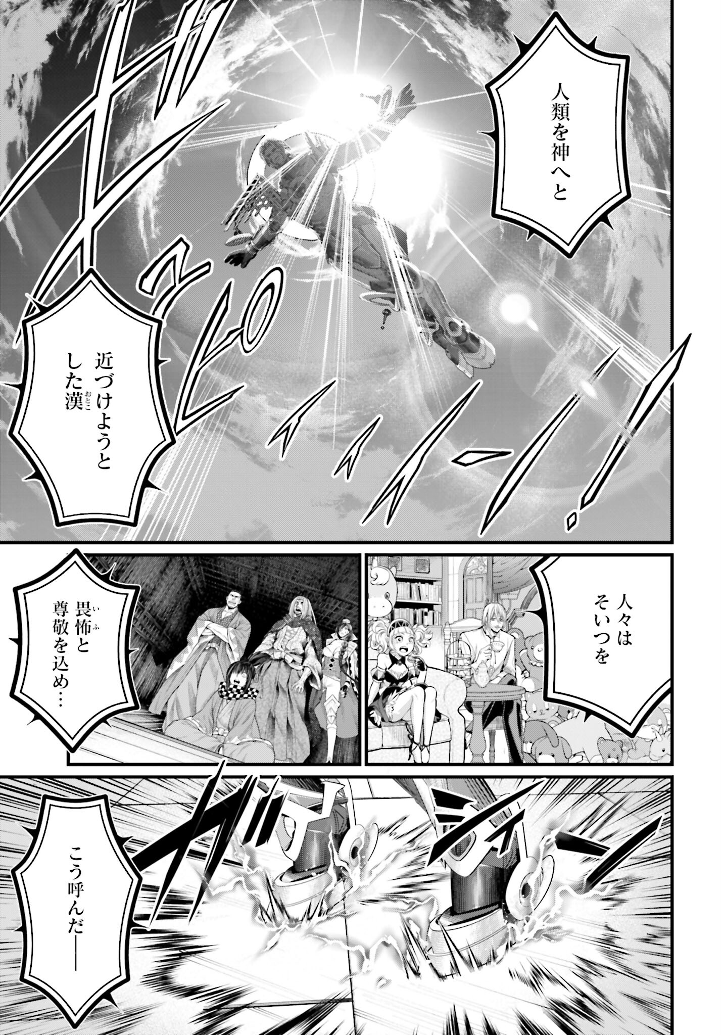 Shuumatsu no Valkyrie Chapter 68 25ページ