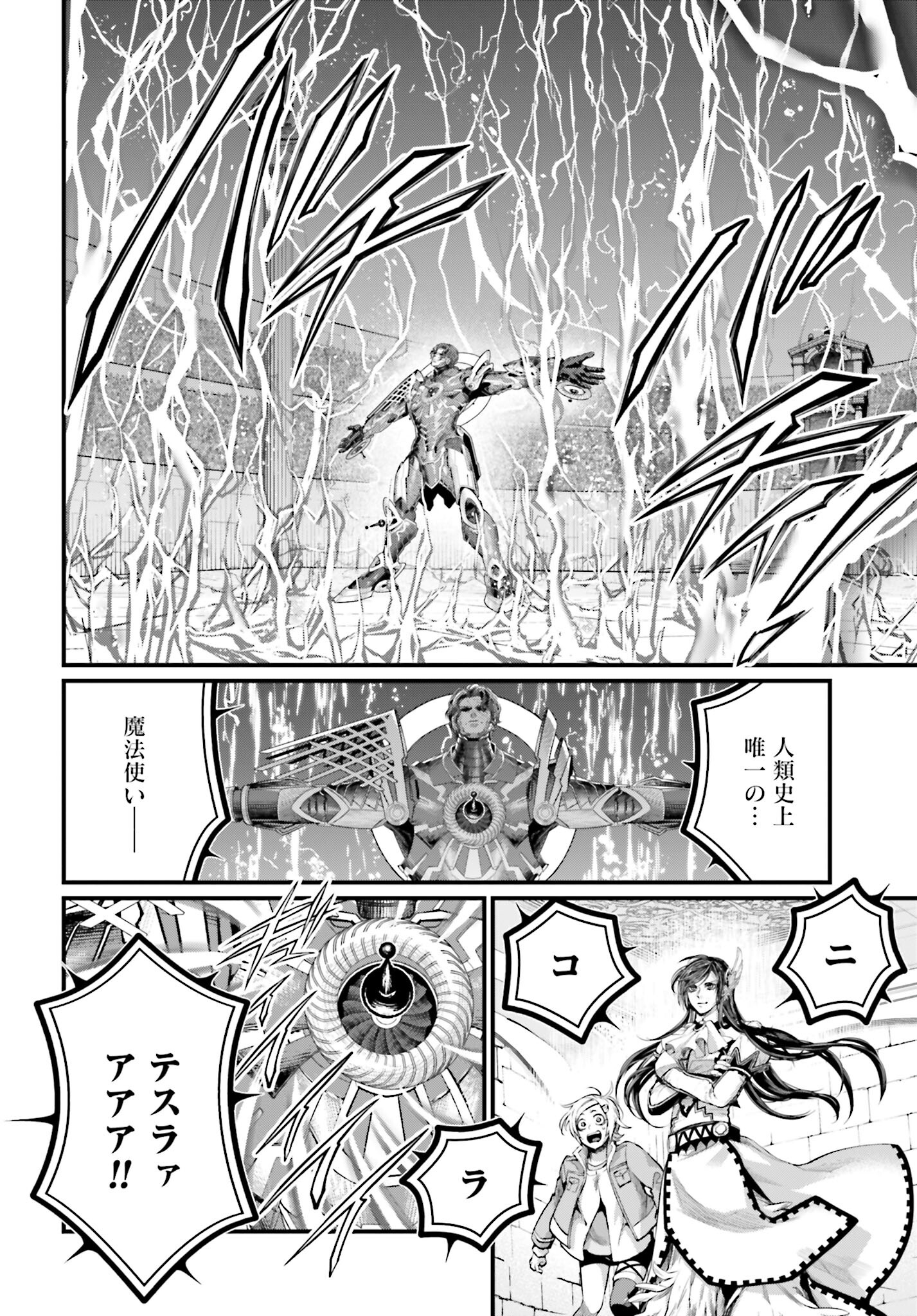 Shuumatsu no Valkyrie Chapter 68 26ページ