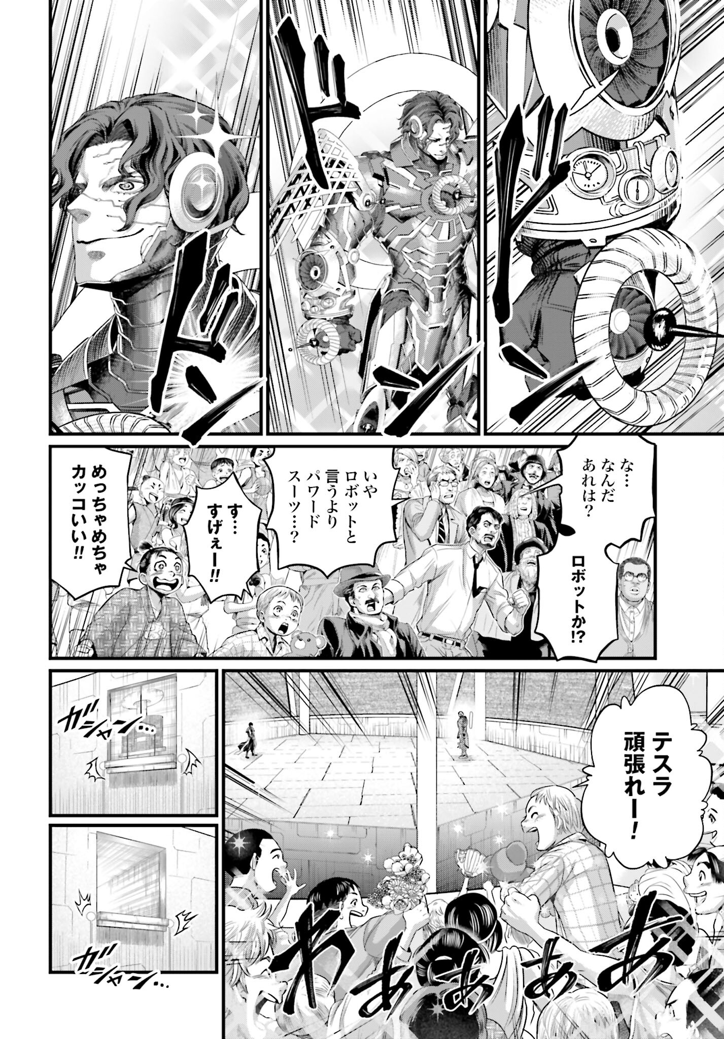 Shuumatsu no Valkyrie Chapter 68 28ページ
