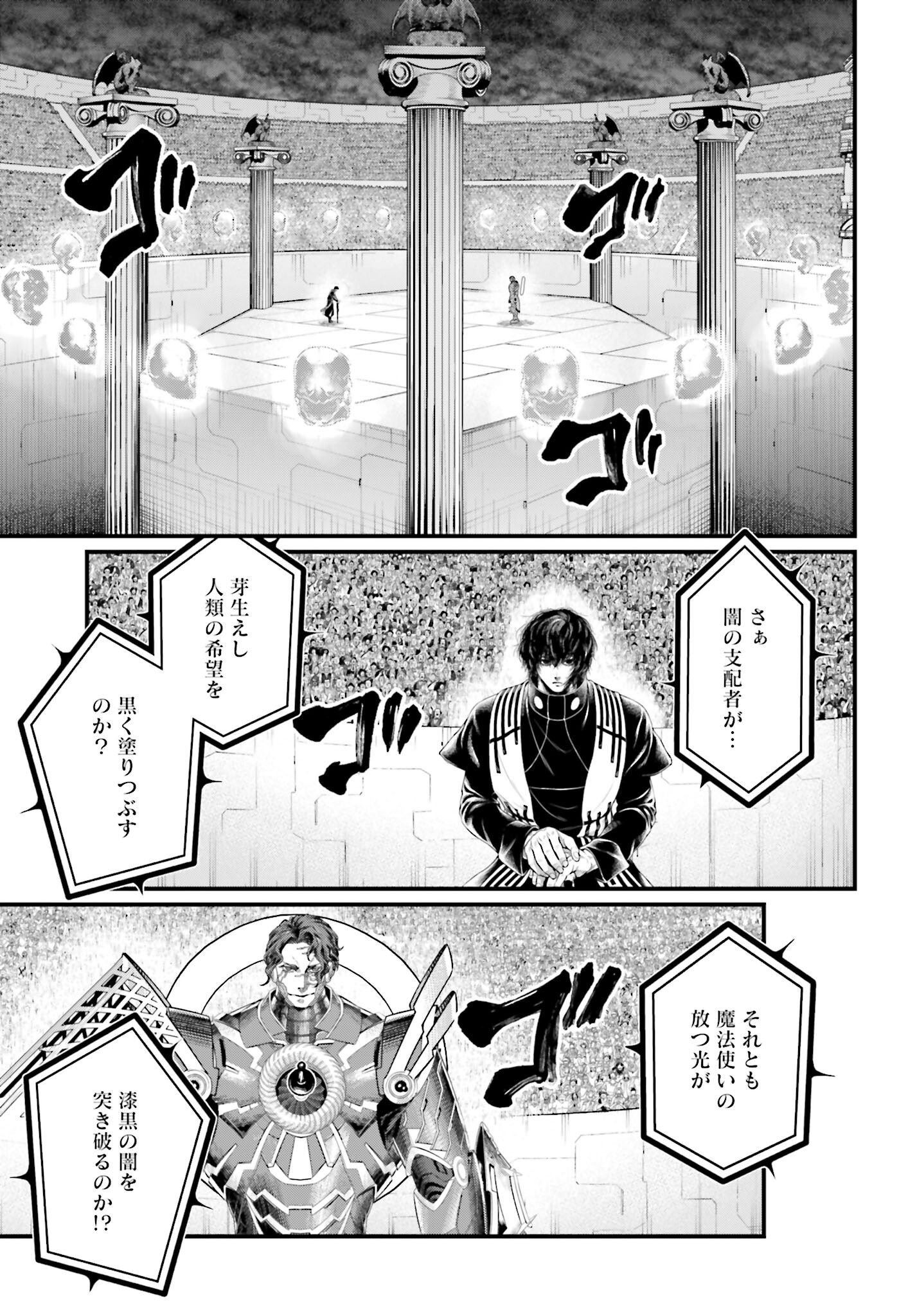 Shuumatsu no Valkyrie Chapter 68 29ページ