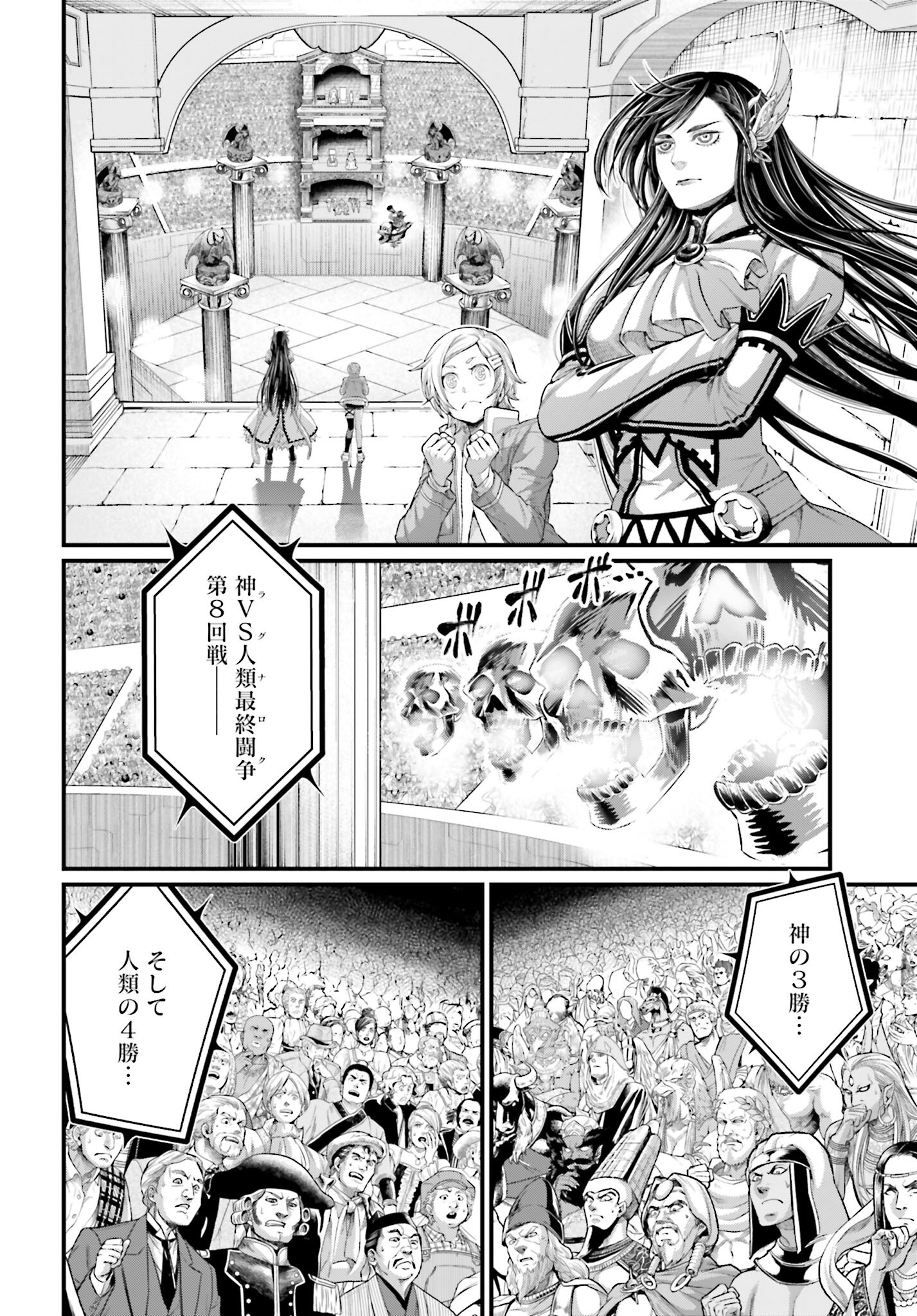 Shuumatsu no Valkyrie Chapter 68 4ページ