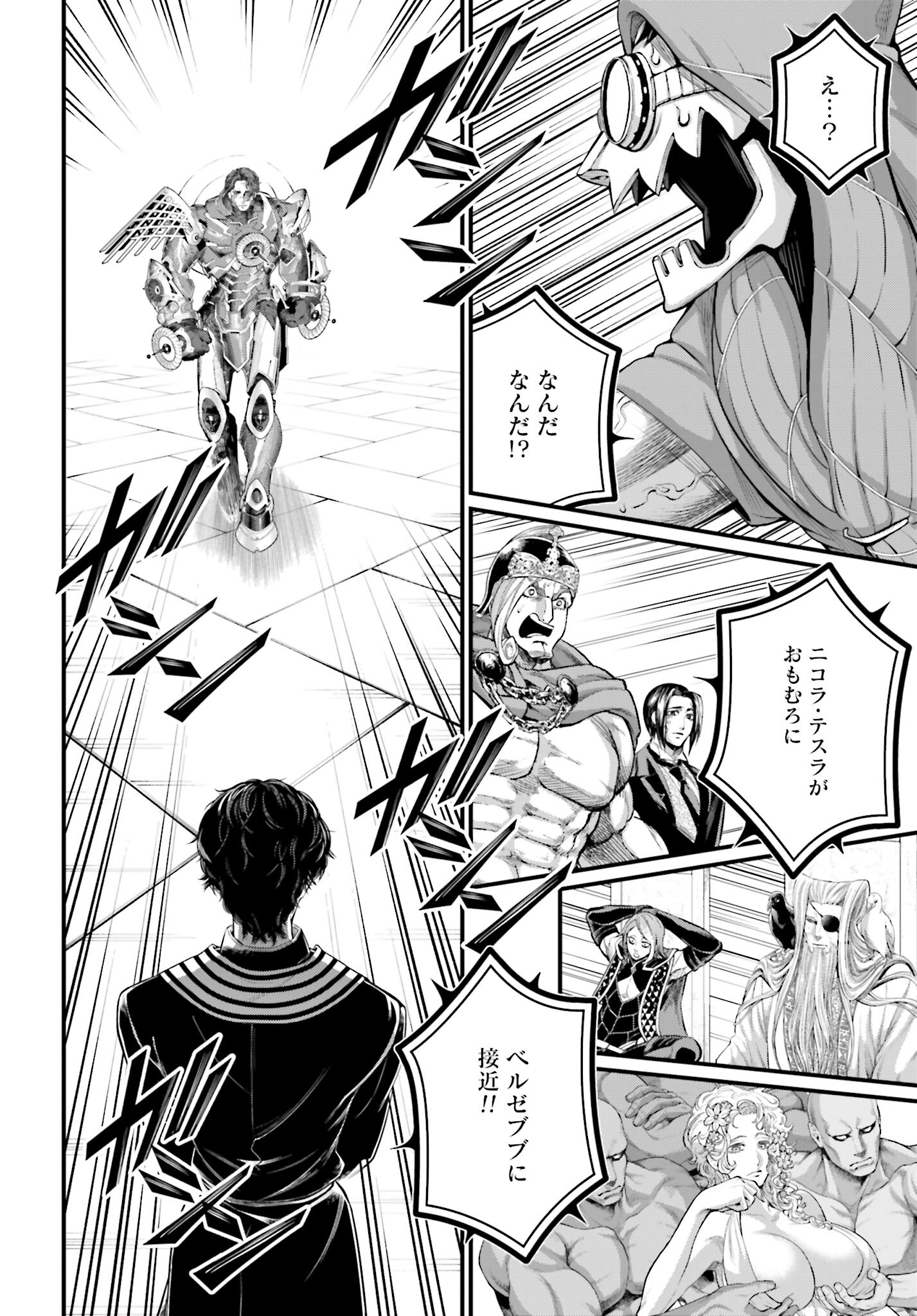 Shuumatsu no Valkyrie Chapter 68 32ページ