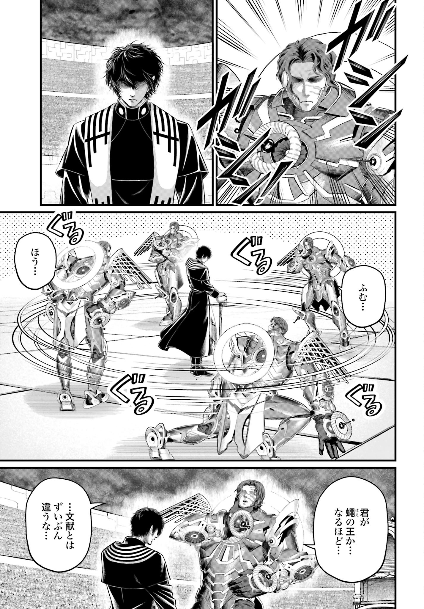 Shuumatsu no Valkyrie Chapter 68 33ページ