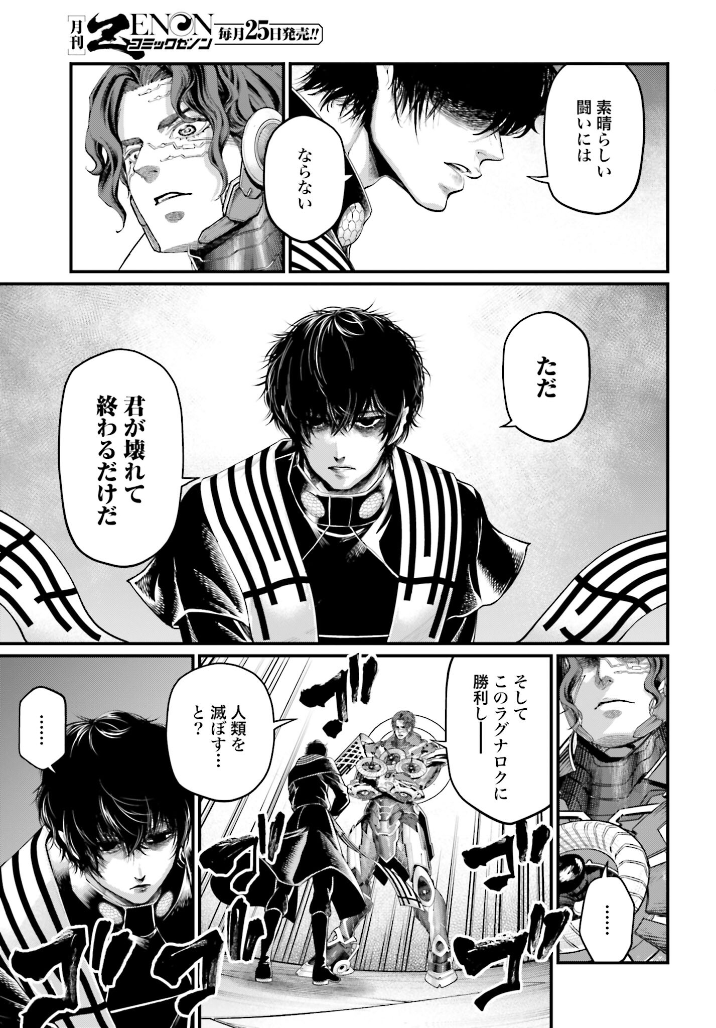 Shuumatsu no Valkyrie Chapter 68 35ページ