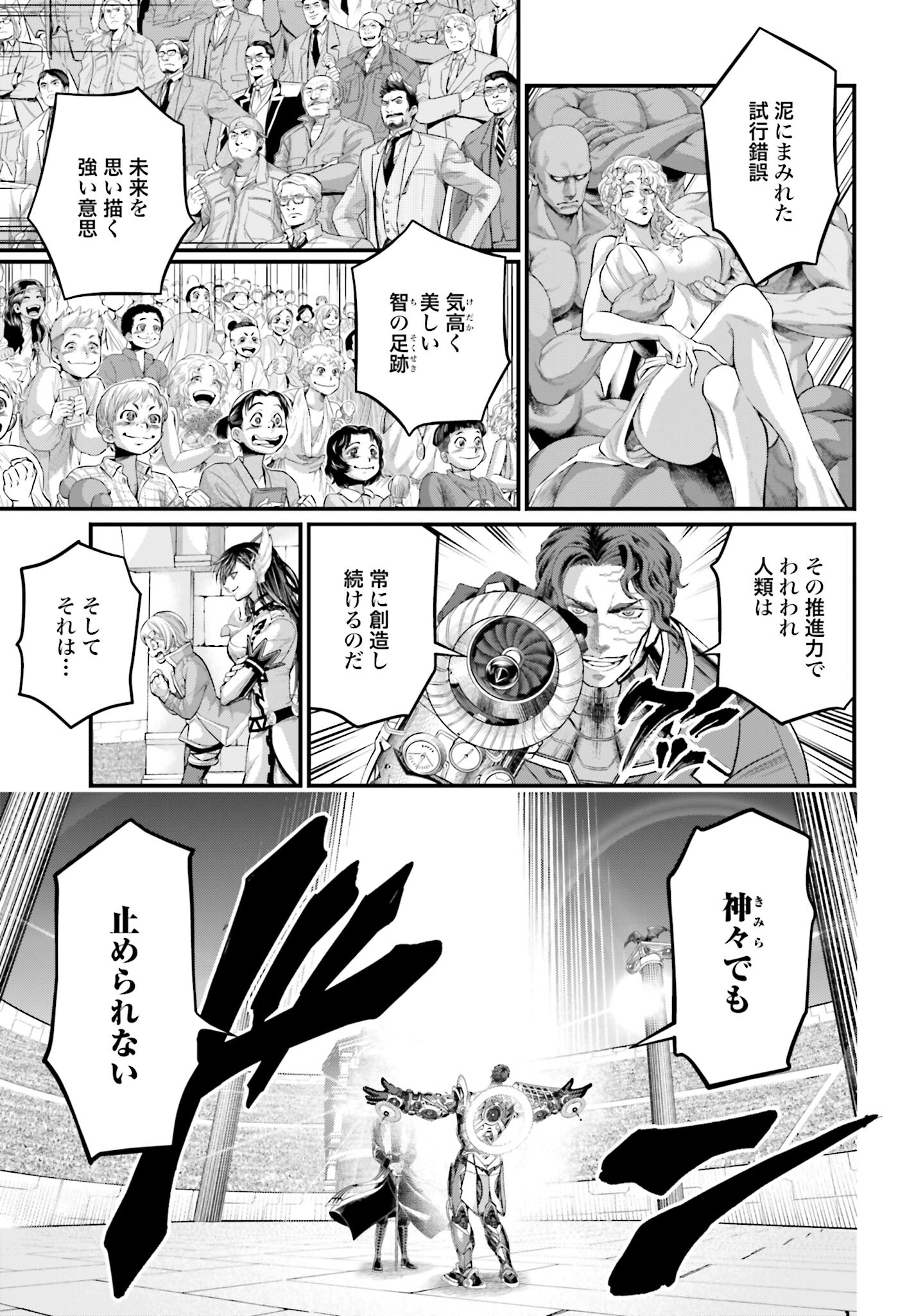 Shuumatsu no Valkyrie Chapter 68 37ページ