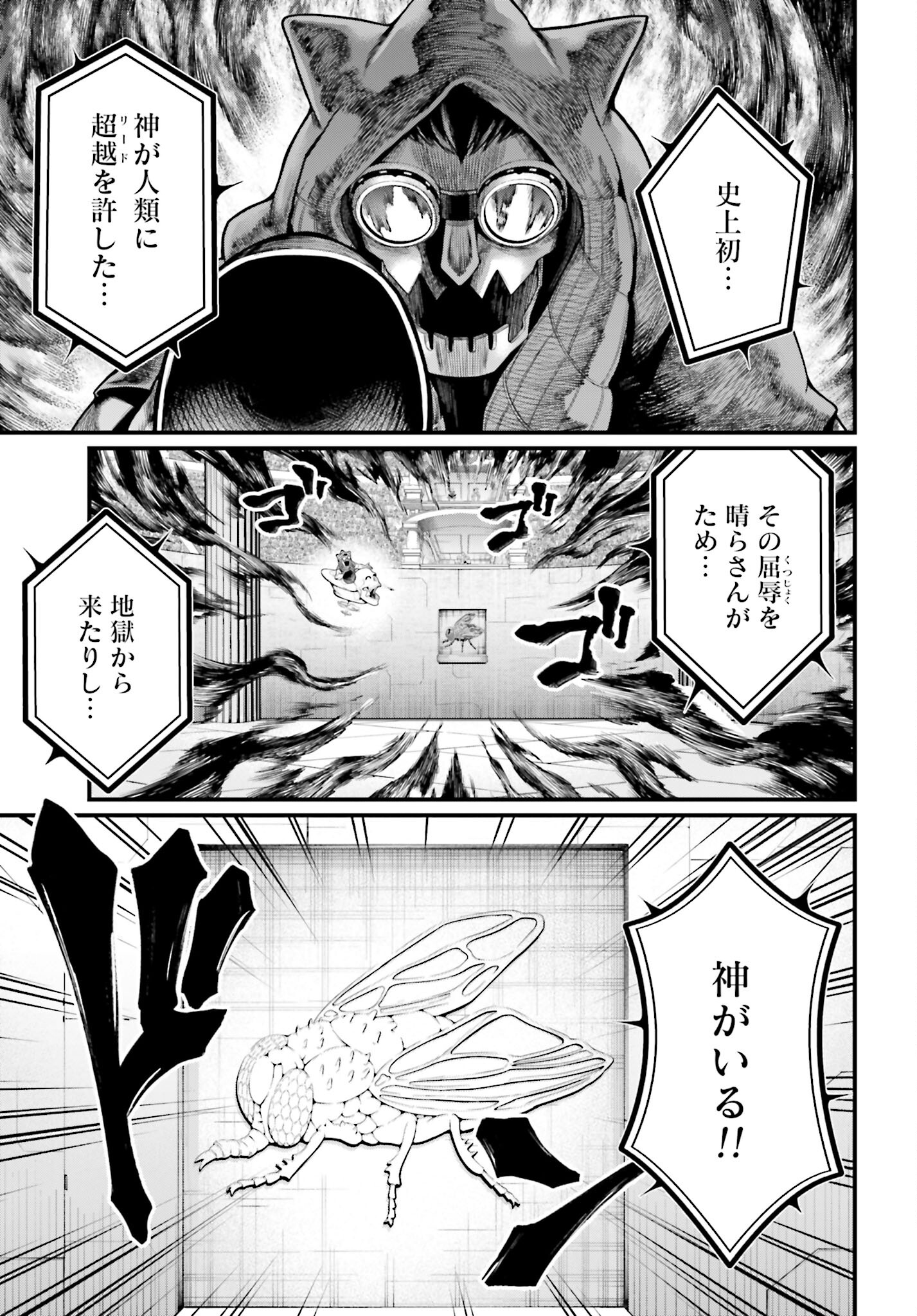 Shuumatsu no Valkyrie Chapter 68 5ページ