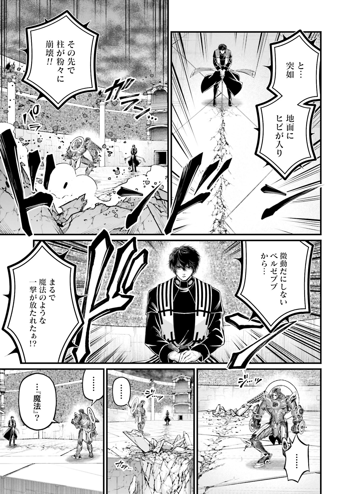 Shuumatsu no Valkyrie Chapter 68 41ページ