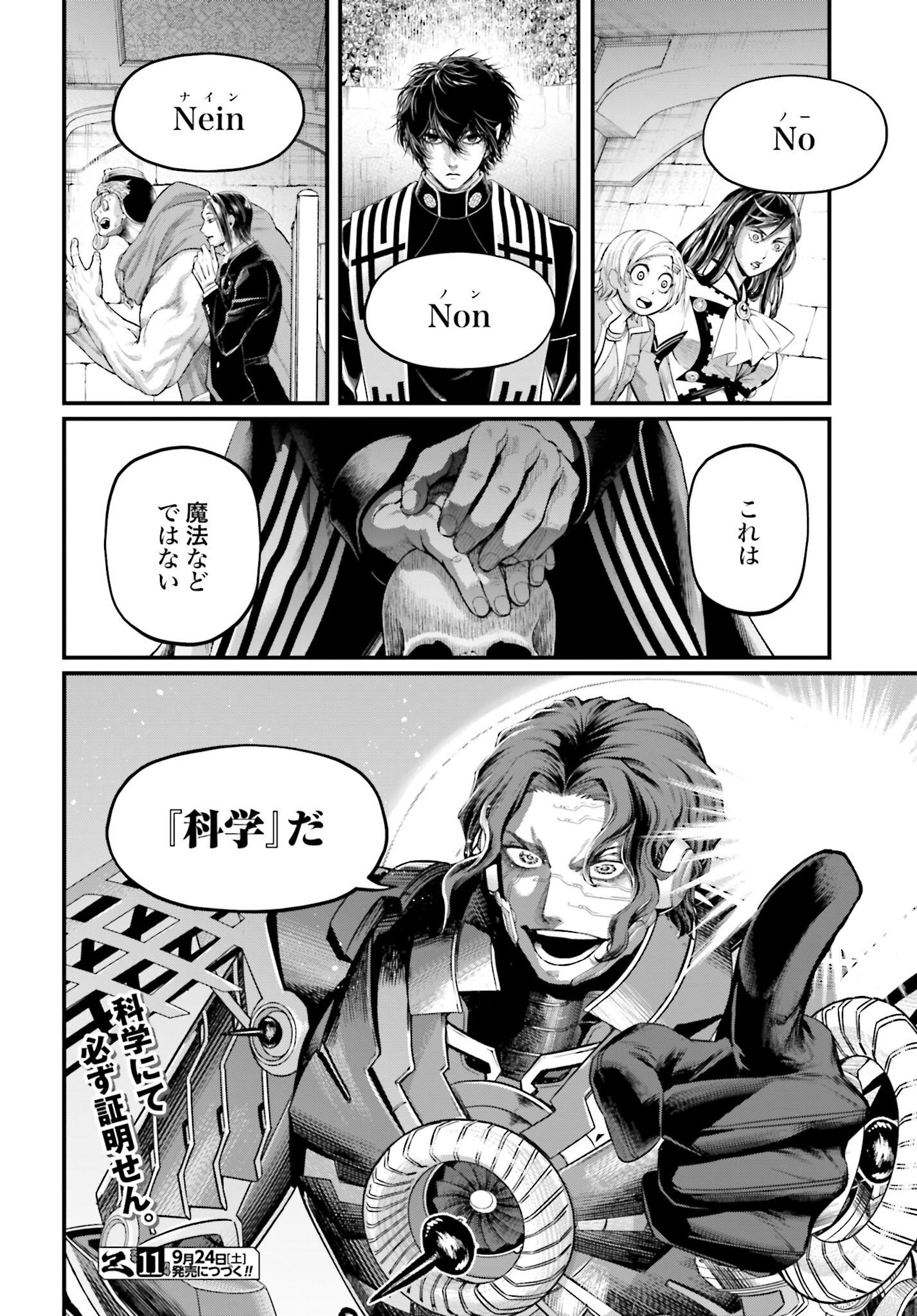 Shuumatsu no Valkyrie Chapter 68 42ページ
