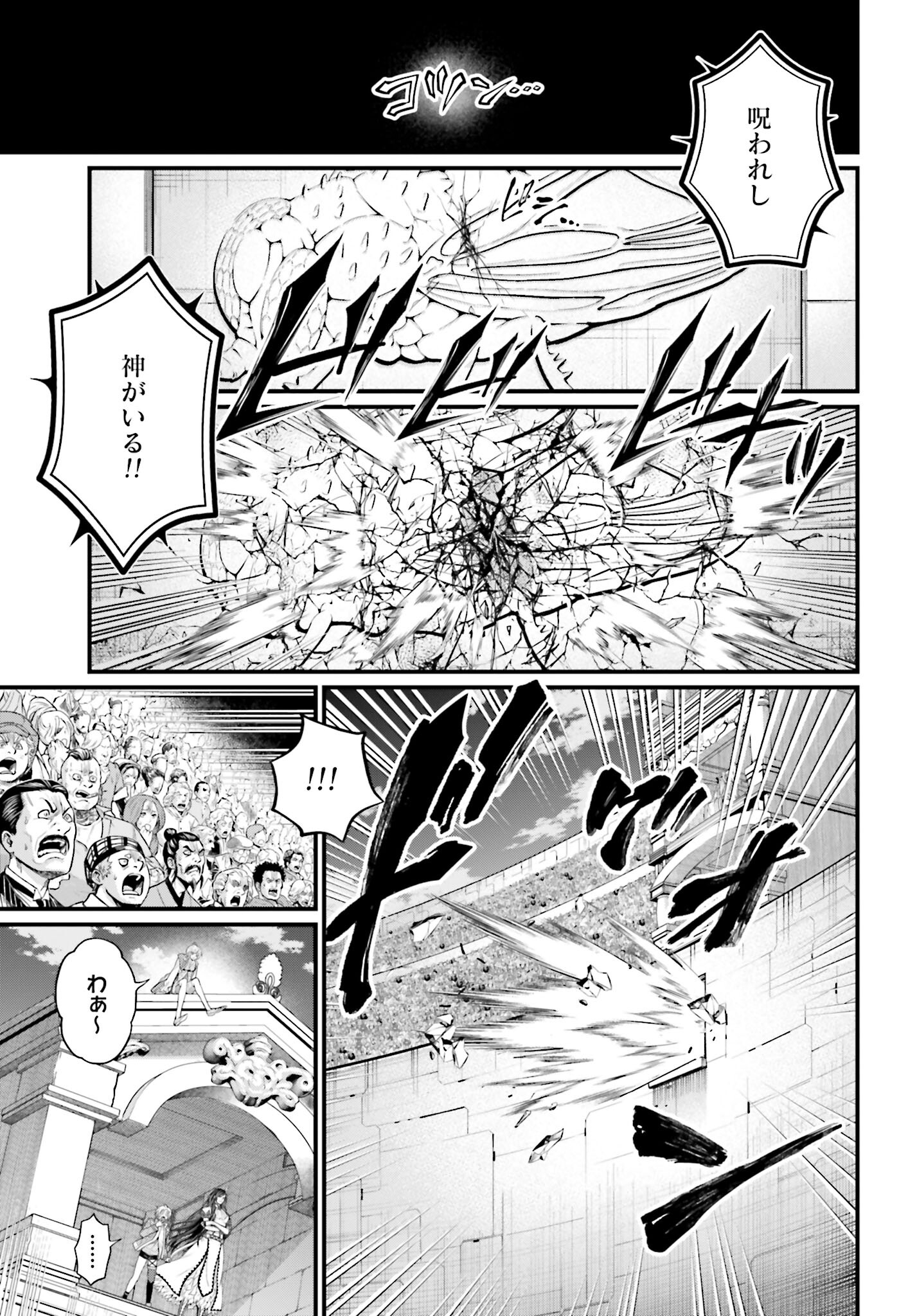 Shuumatsu no Valkyrie Chapter 68 7ページ