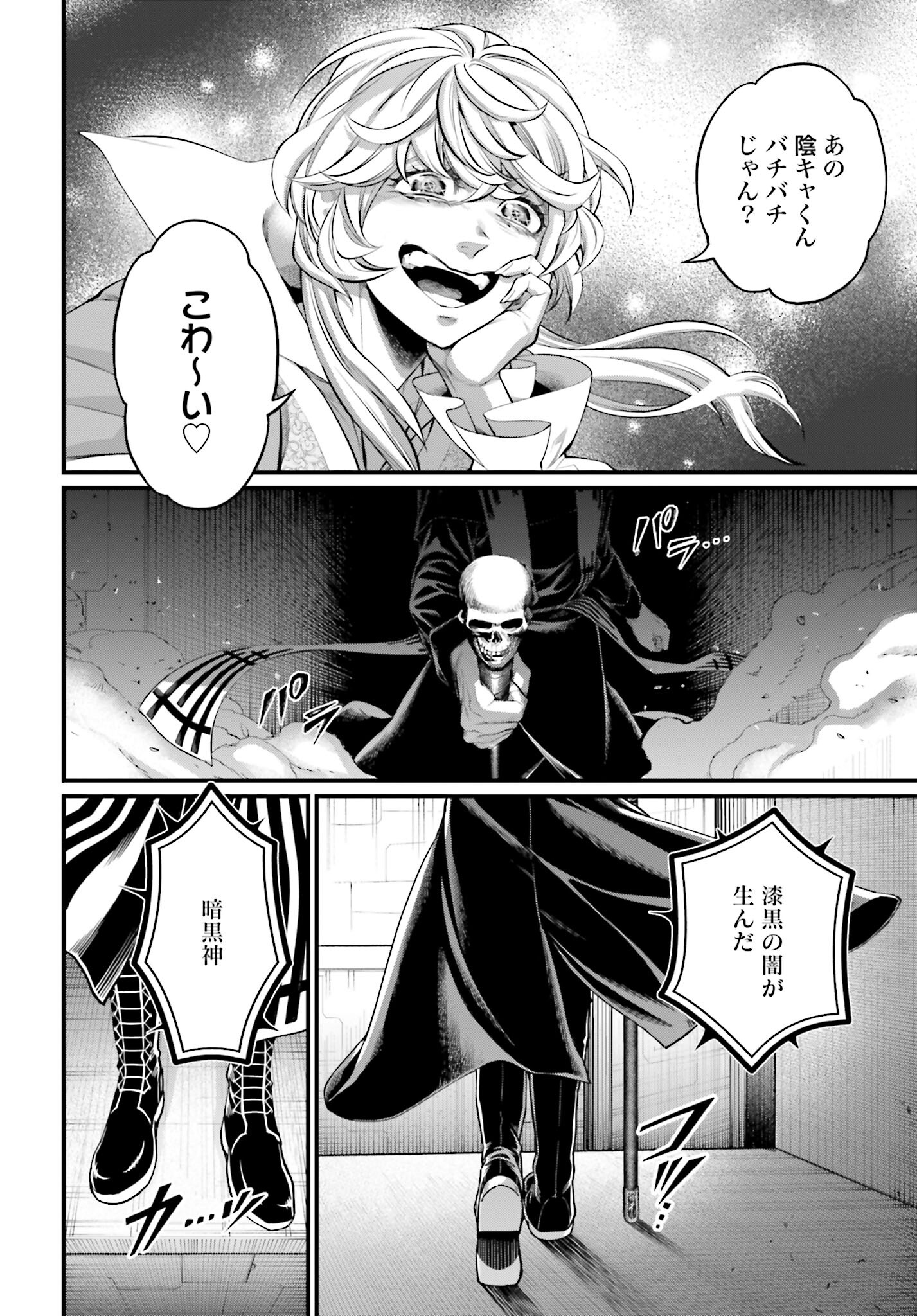 Shuumatsu no Valkyrie Chapter 68 8ページ