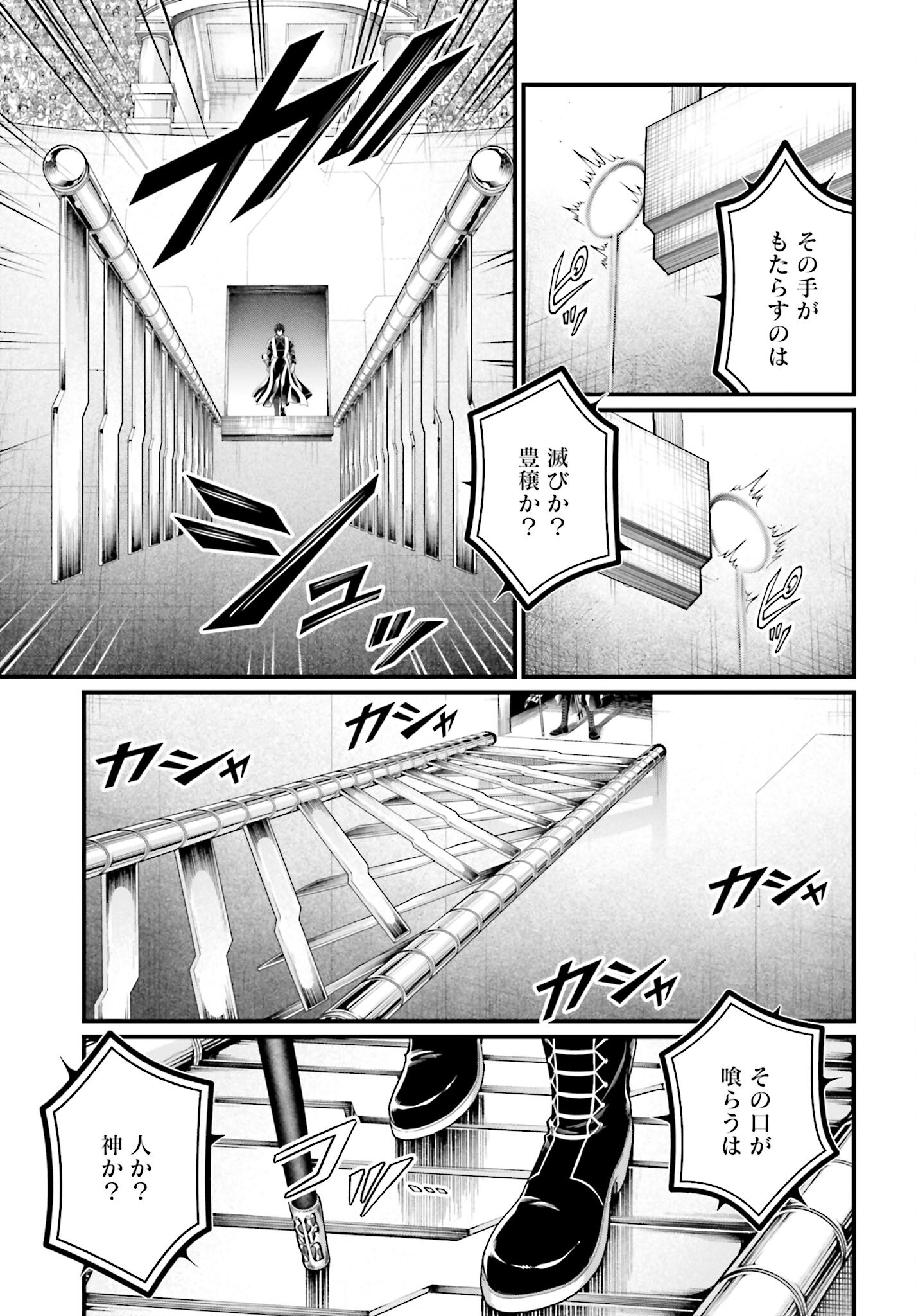 Shuumatsu no Valkyrie Chapter 68 9ページ