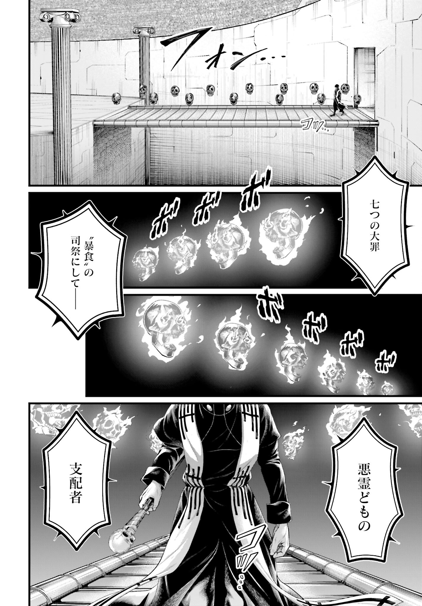Shuumatsu no Valkyrie Chapter 68 10ページ