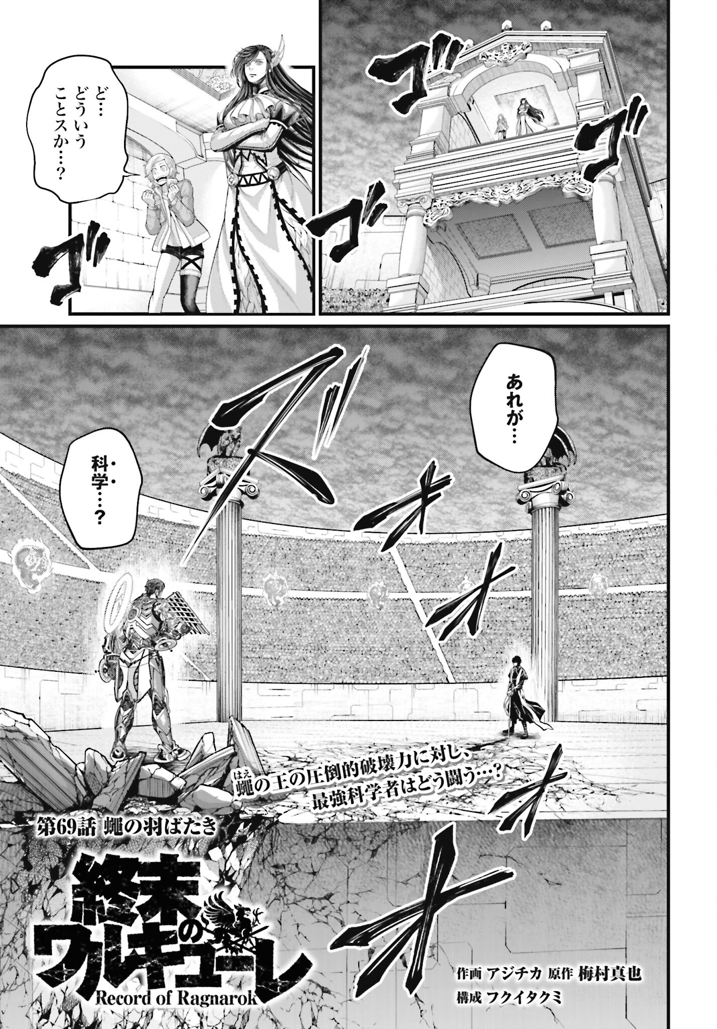 Shuumatsu no Valkyrie Chapter 69 1ページ