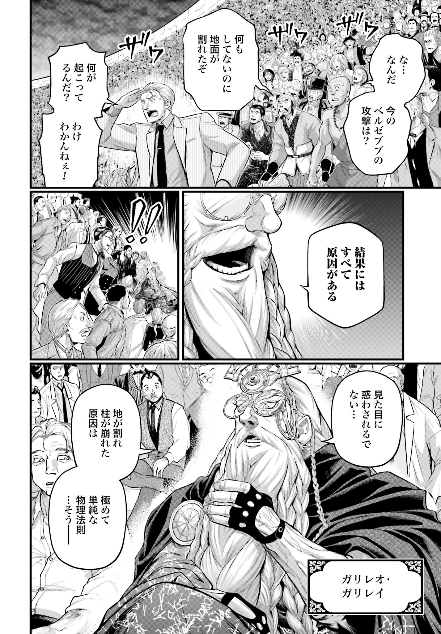 Shuumatsu no Valkyrie Chapter 69 2ページ