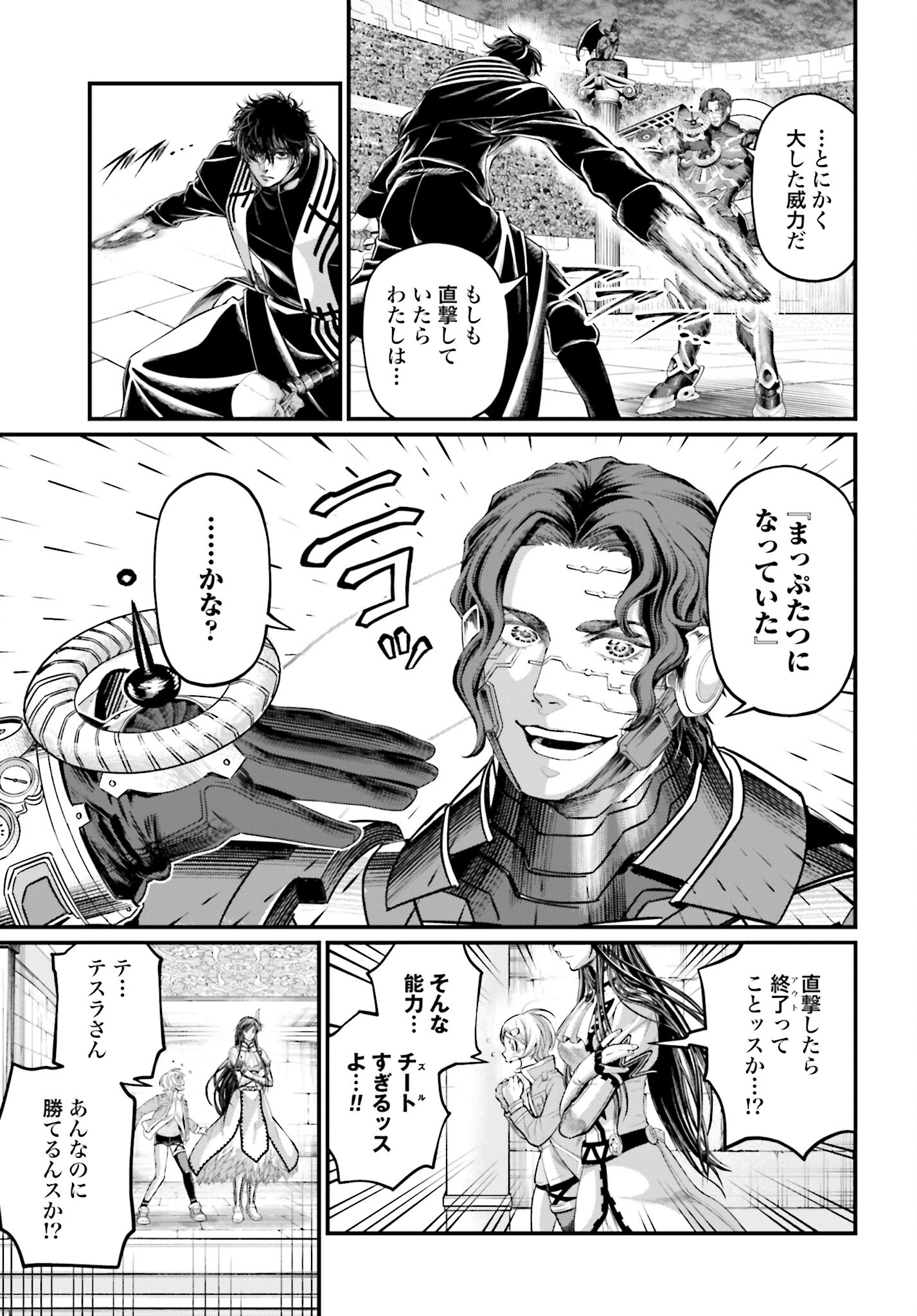 Shuumatsu no Valkyrie Chapter 69 11ページ