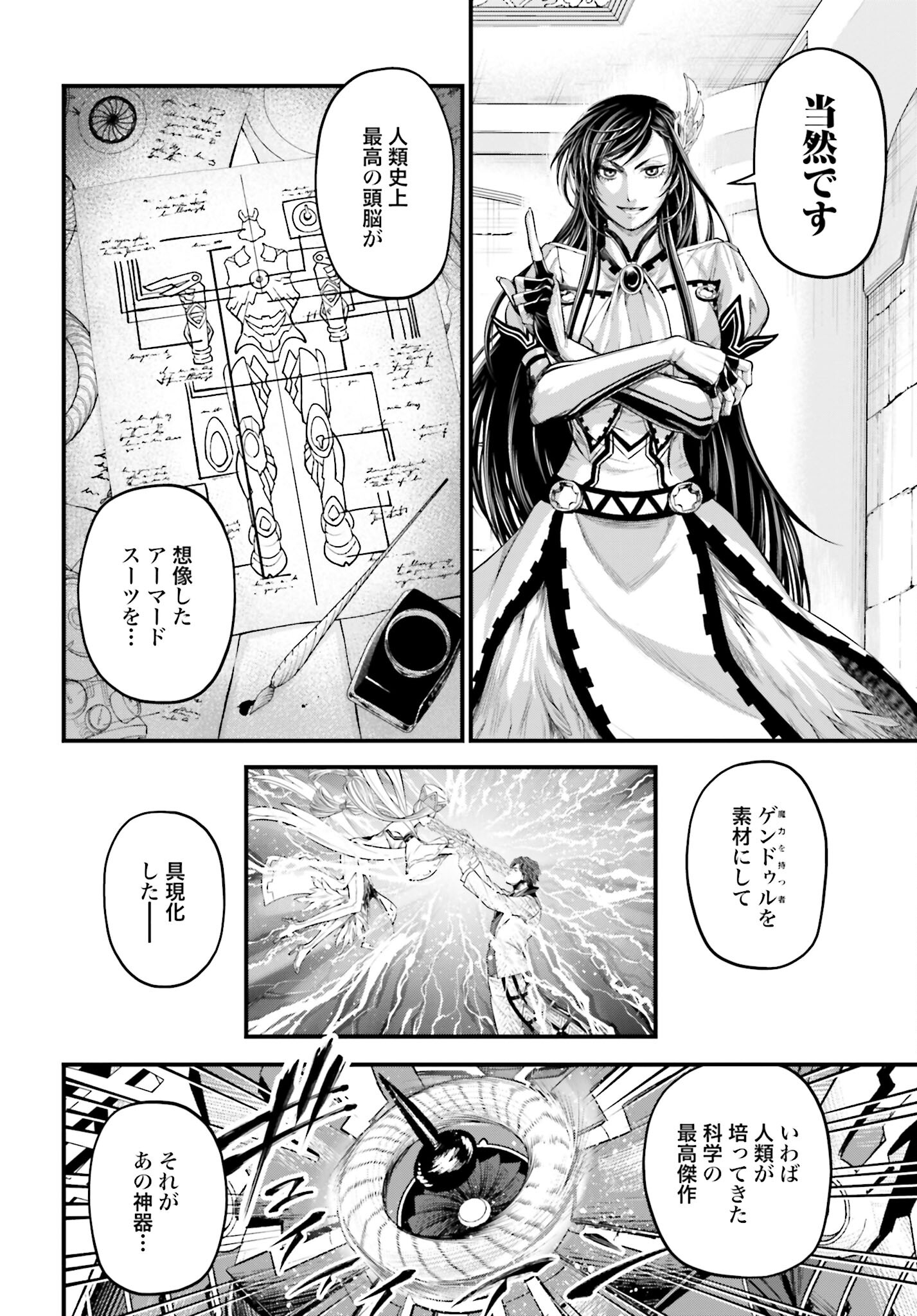 Shuumatsu no Valkyrie Chapter 69 12ページ