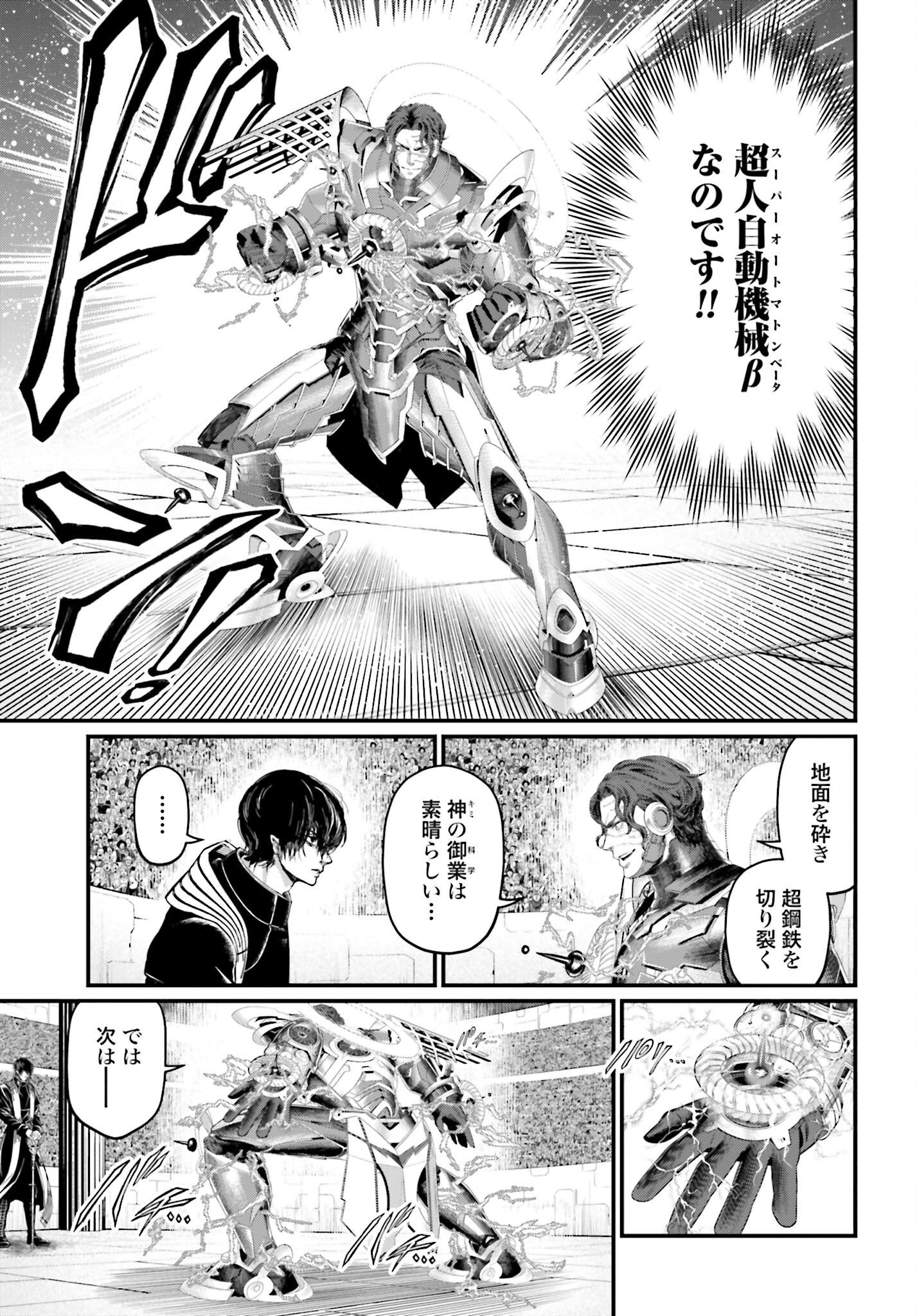 Shuumatsu no Valkyrie Chapter 69 13ページ