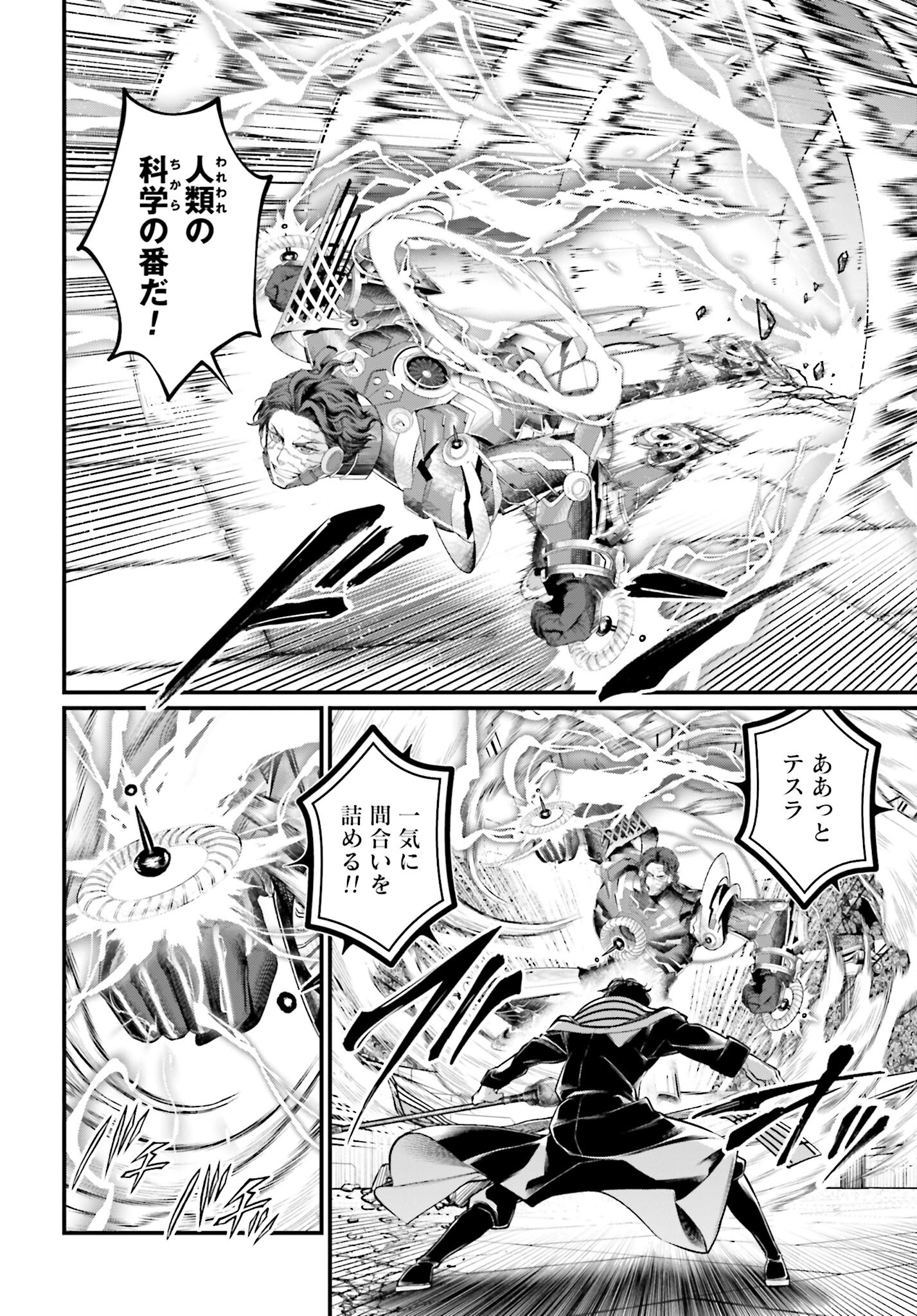 Shuumatsu no Valkyrie Chapter 69 14ページ