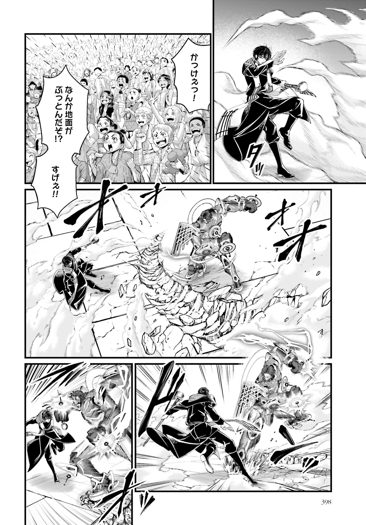 Shuumatsu no Valkyrie Chapter 69 16ページ