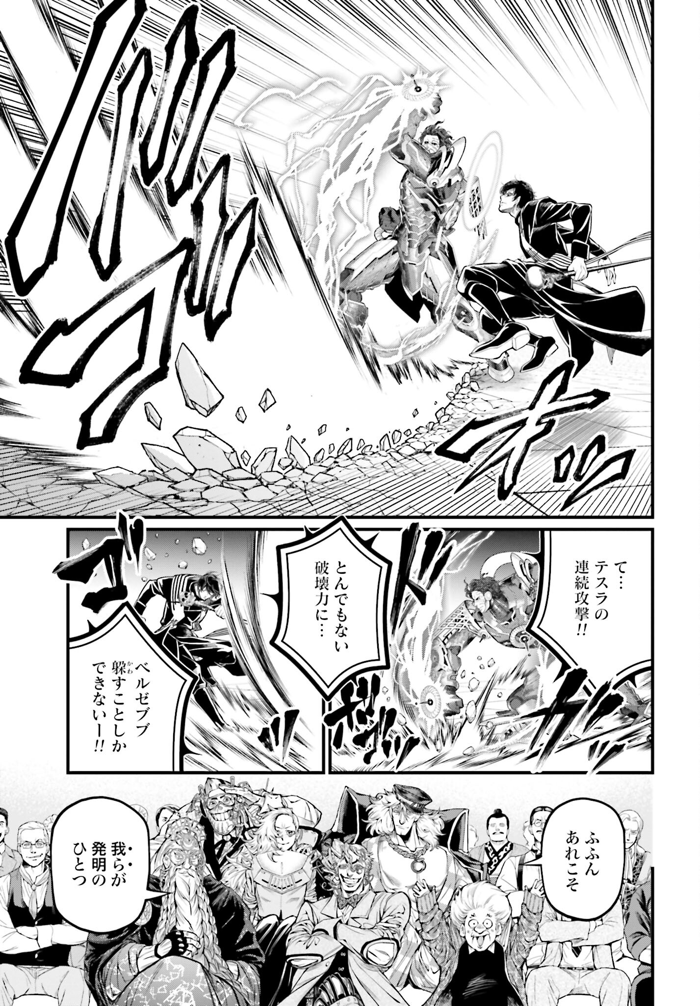 Shuumatsu no Valkyrie Chapter 69 17ページ