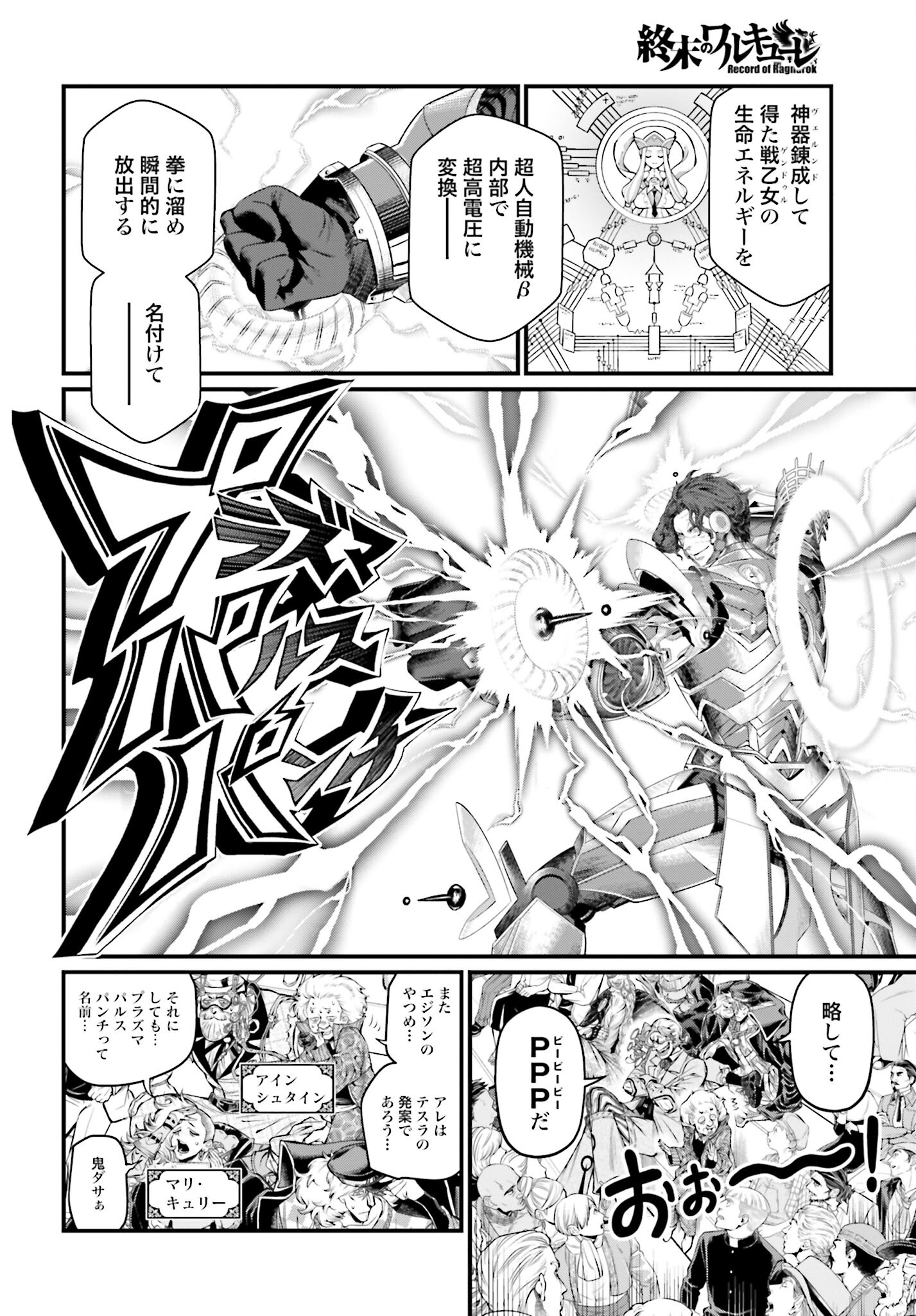 Shuumatsu no Valkyrie Chapter 69 18ページ