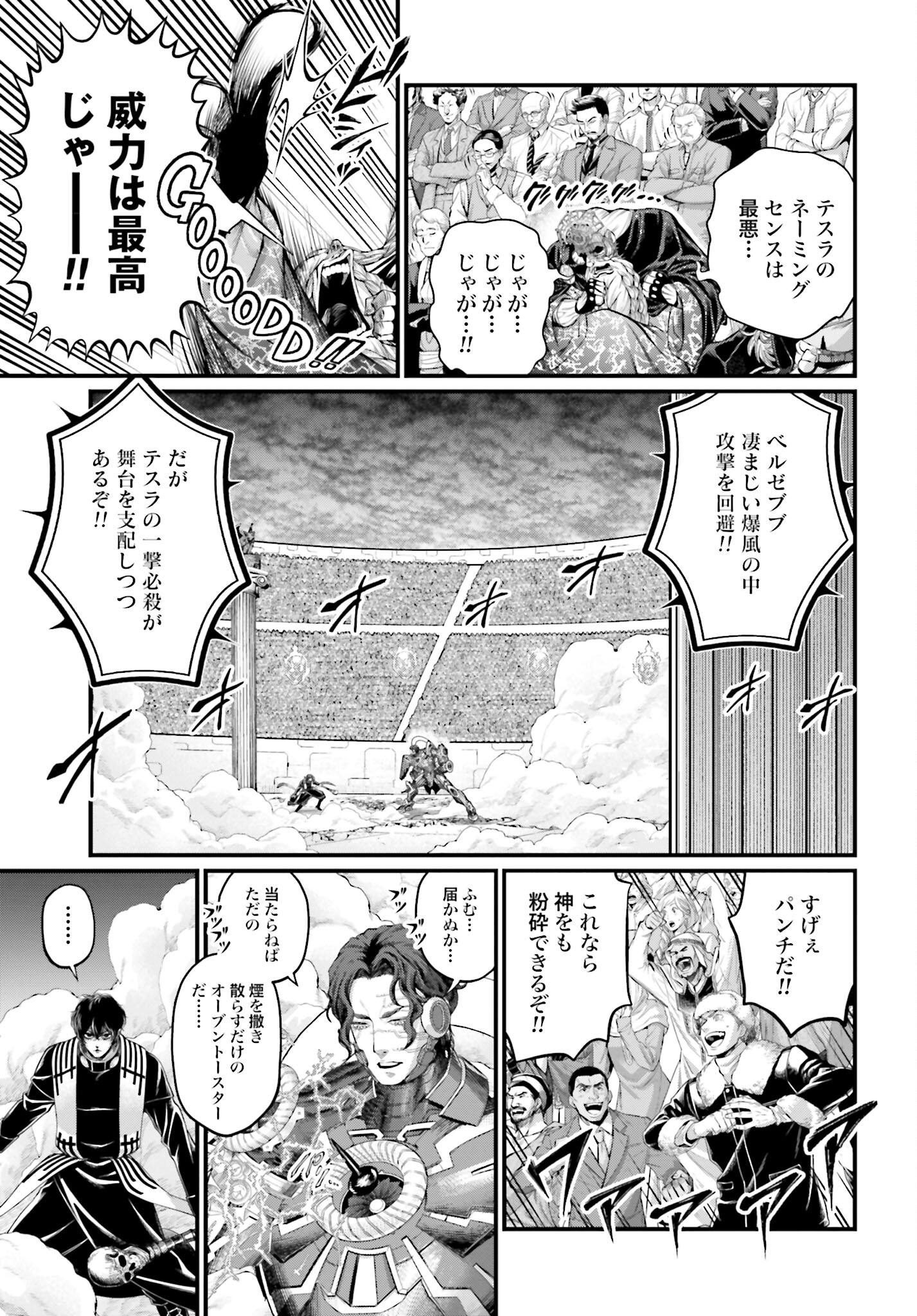 Shuumatsu no Valkyrie Chapter 69 19ページ