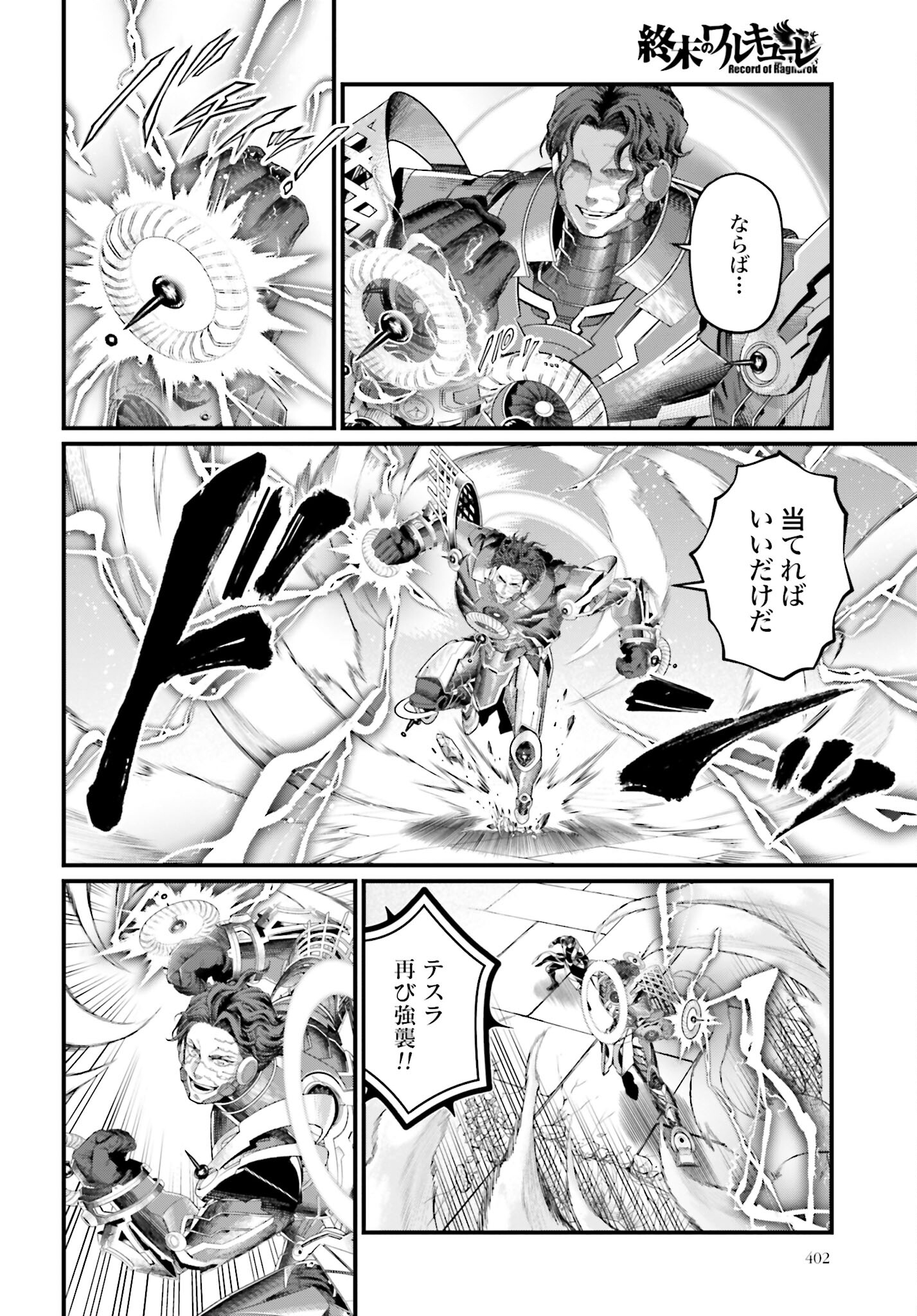 Shuumatsu no Valkyrie Chapter 69 20ページ