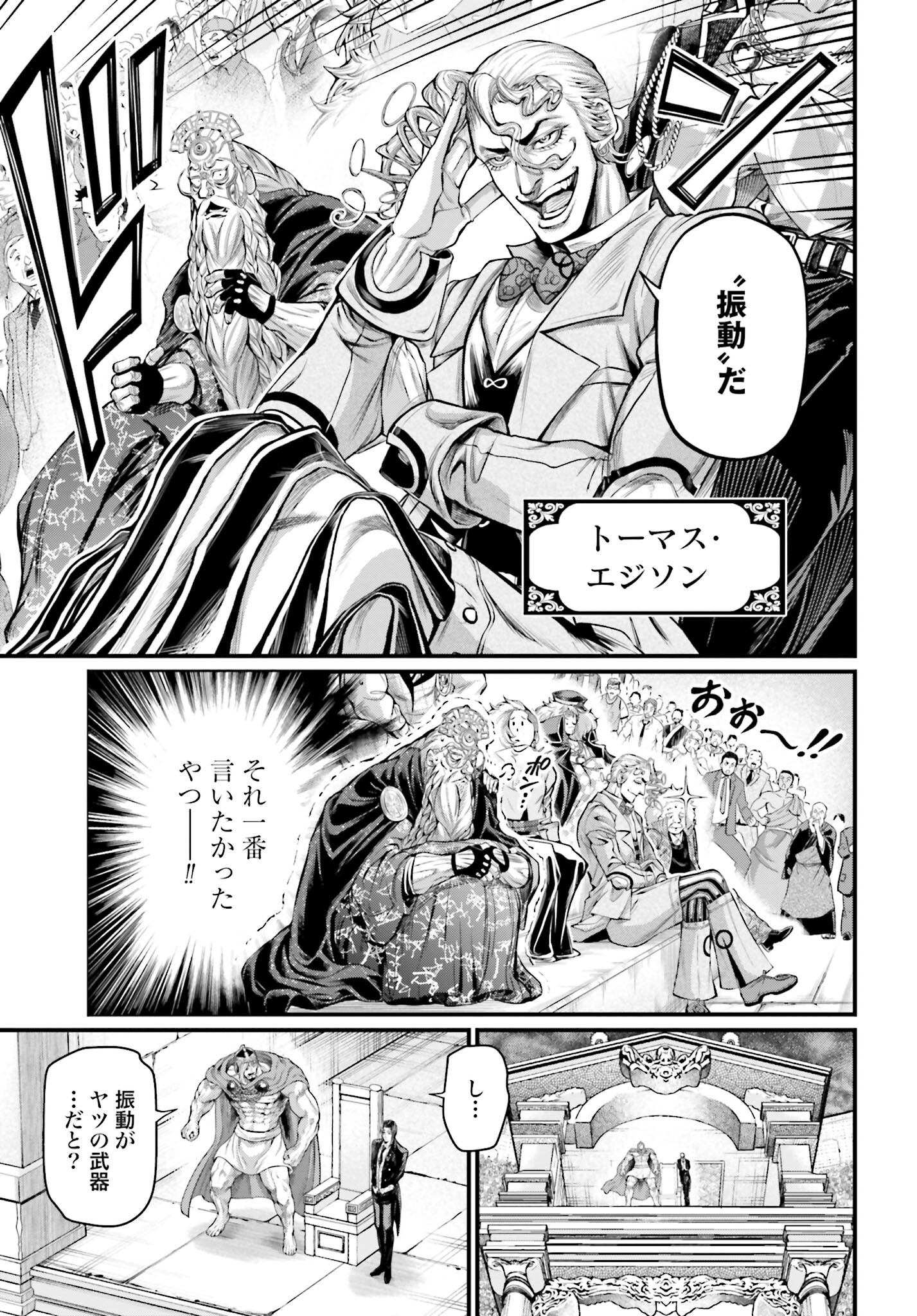 Shuumatsu no Valkyrie Chapter 69 3ページ