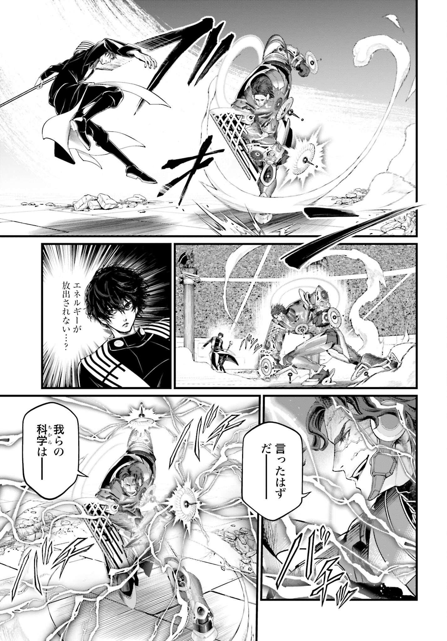 Shuumatsu no Valkyrie Chapter 69 21ページ