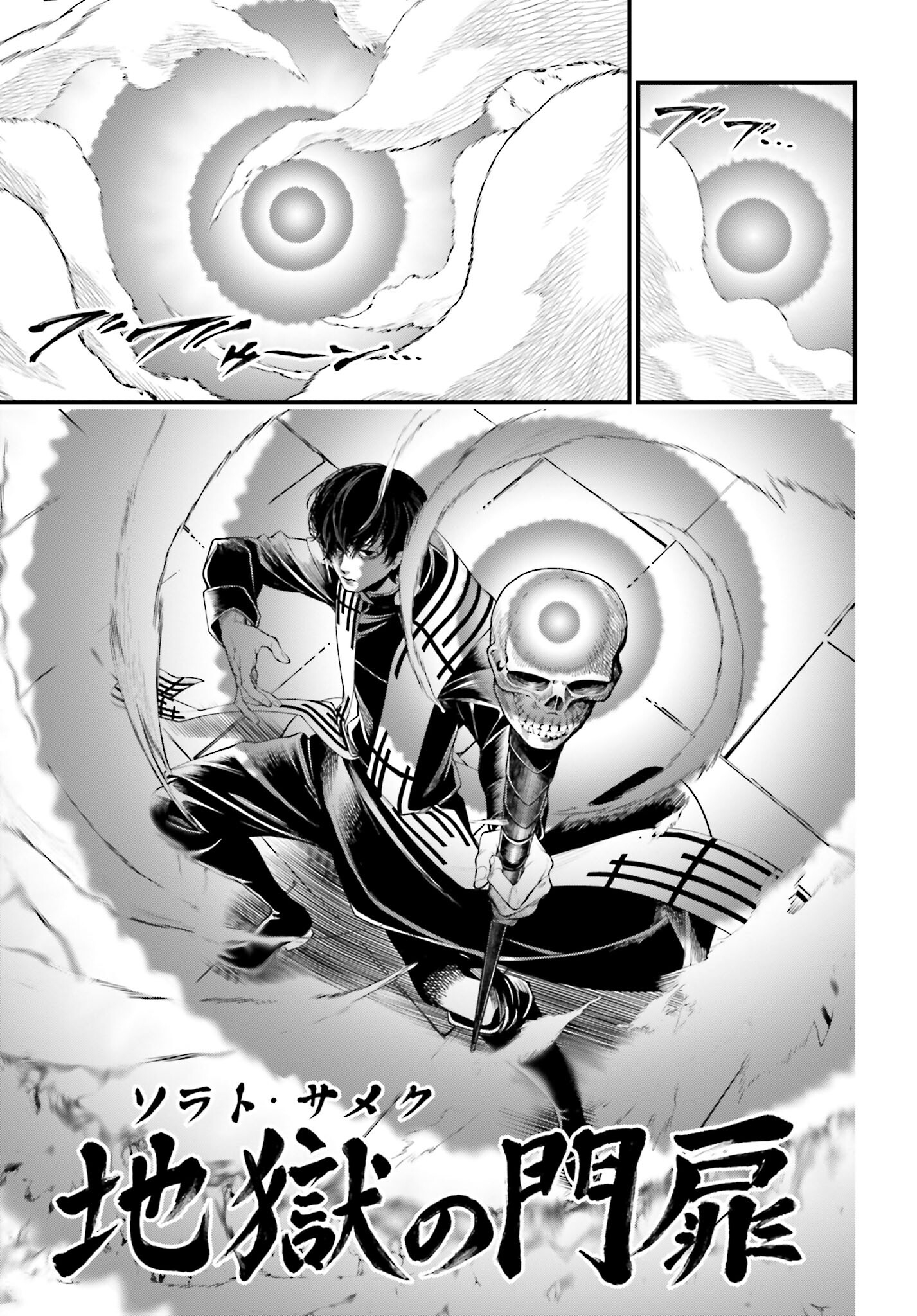 Shuumatsu no Valkyrie Chapter 69 25ページ