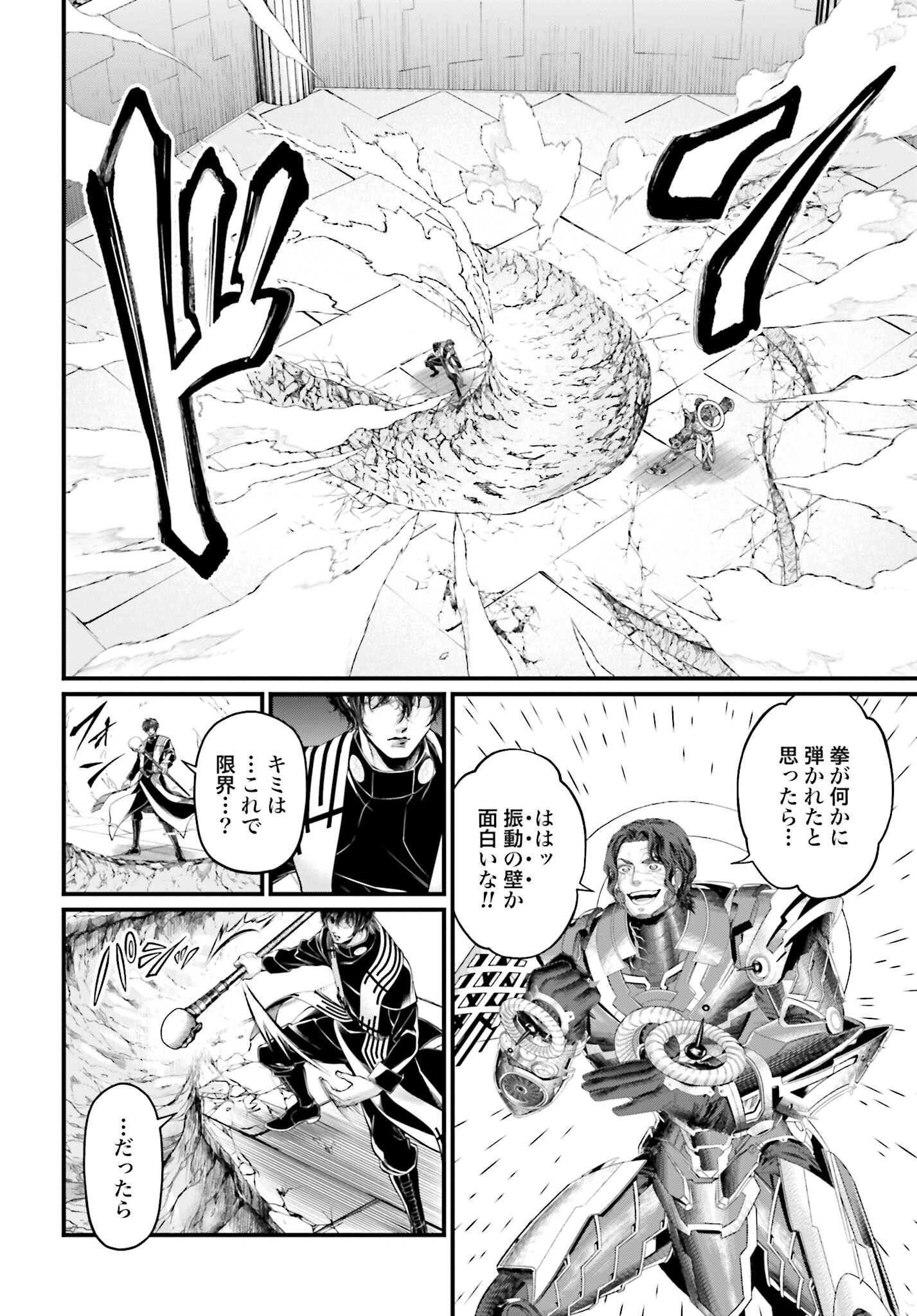 Shuumatsu no Valkyrie Chapter 69 26ページ