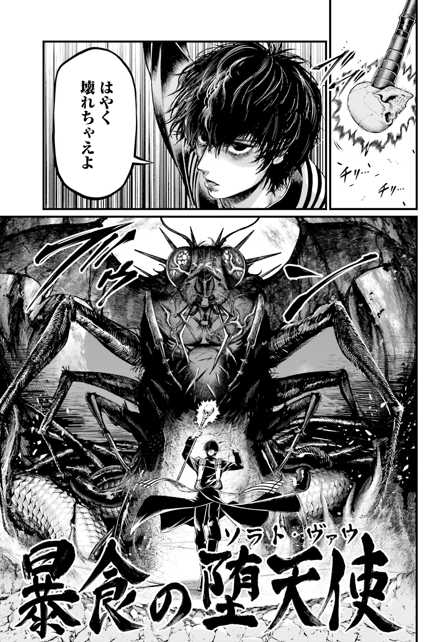 Shuumatsu no Valkyrie Chapter 69 27ページ