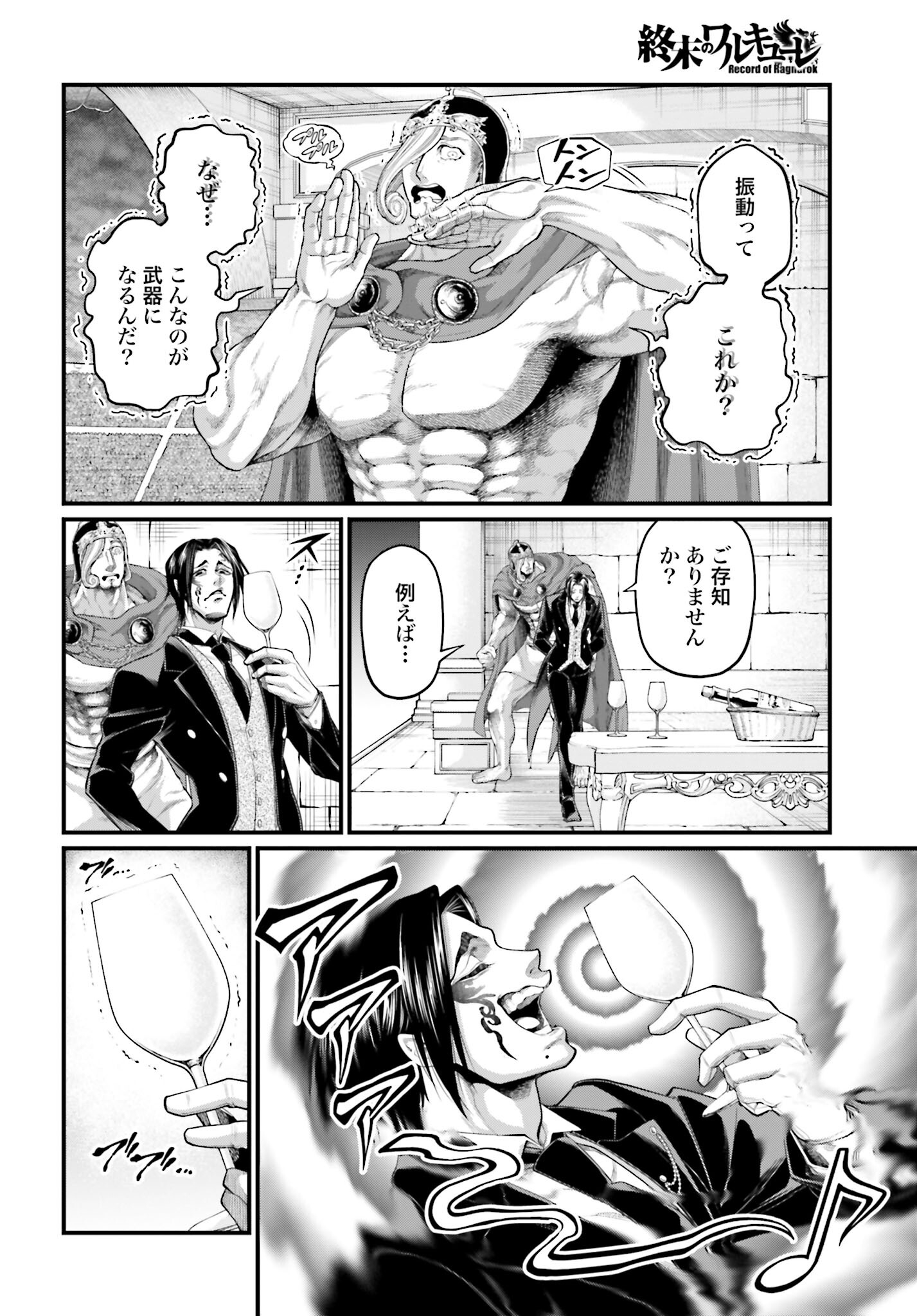 Shuumatsu no Valkyrie Chapter 69 4ページ