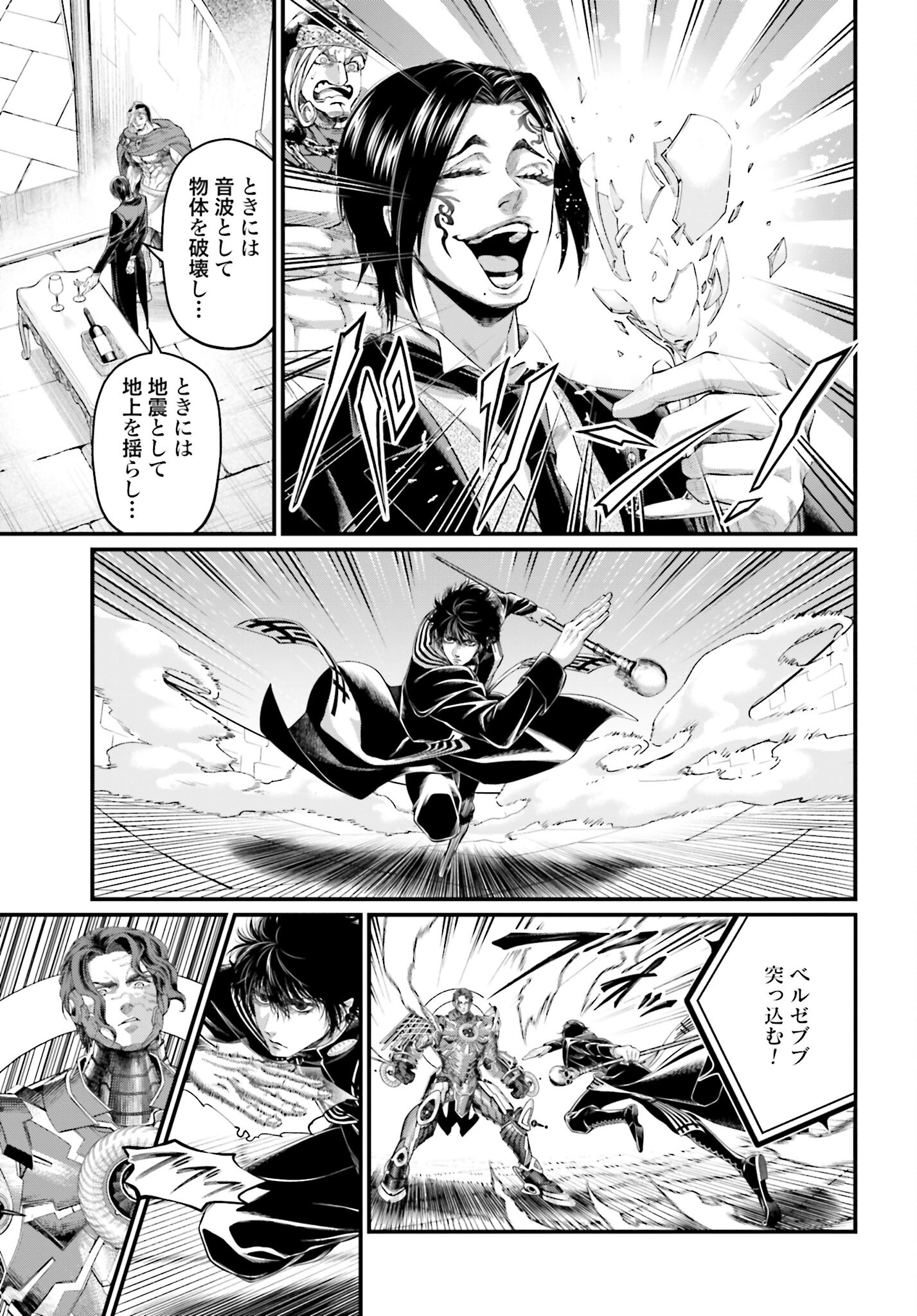 Shuumatsu no Valkyrie Chapter 69 5ページ