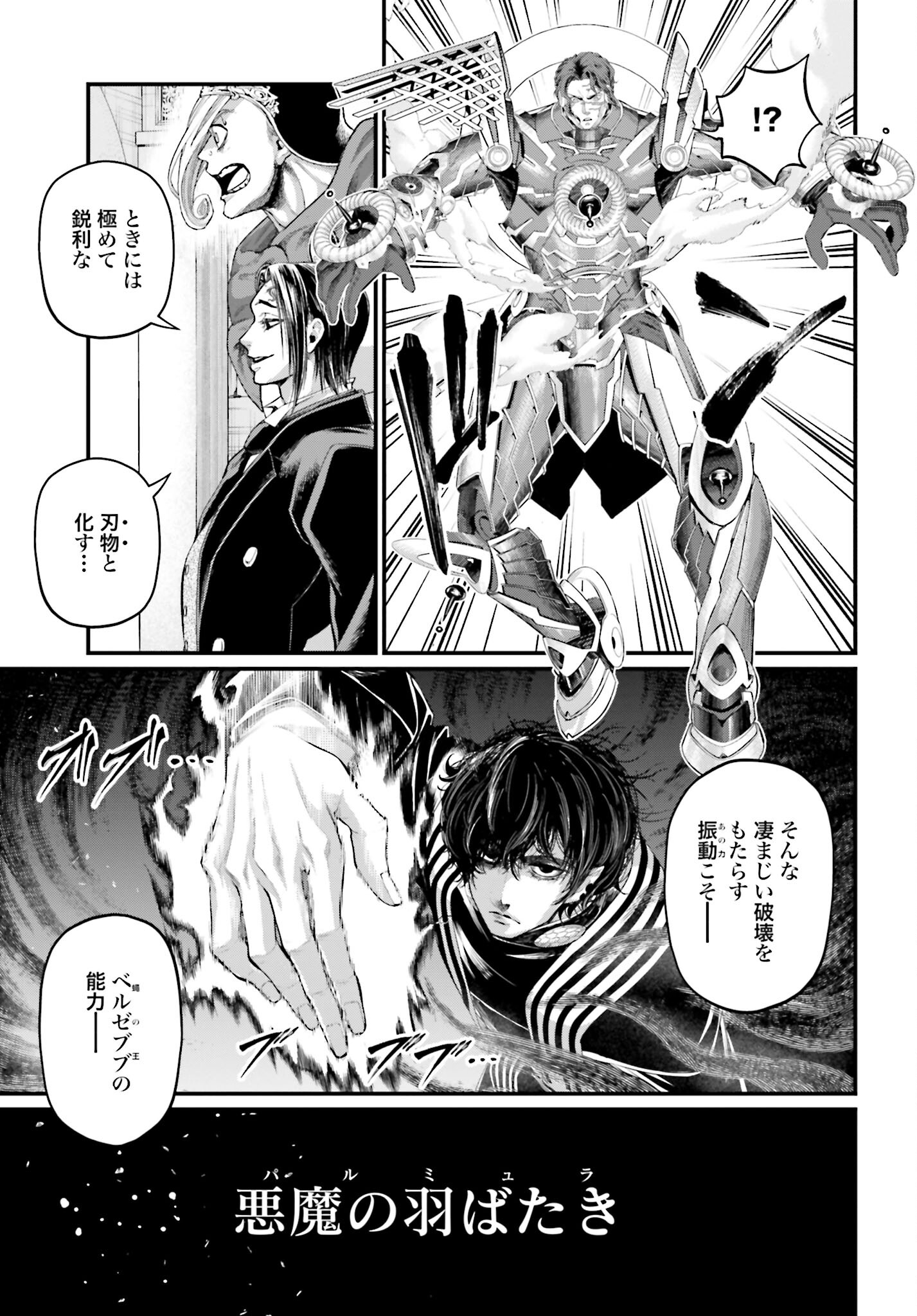 Shuumatsu no Valkyrie Chapter 69 7ページ