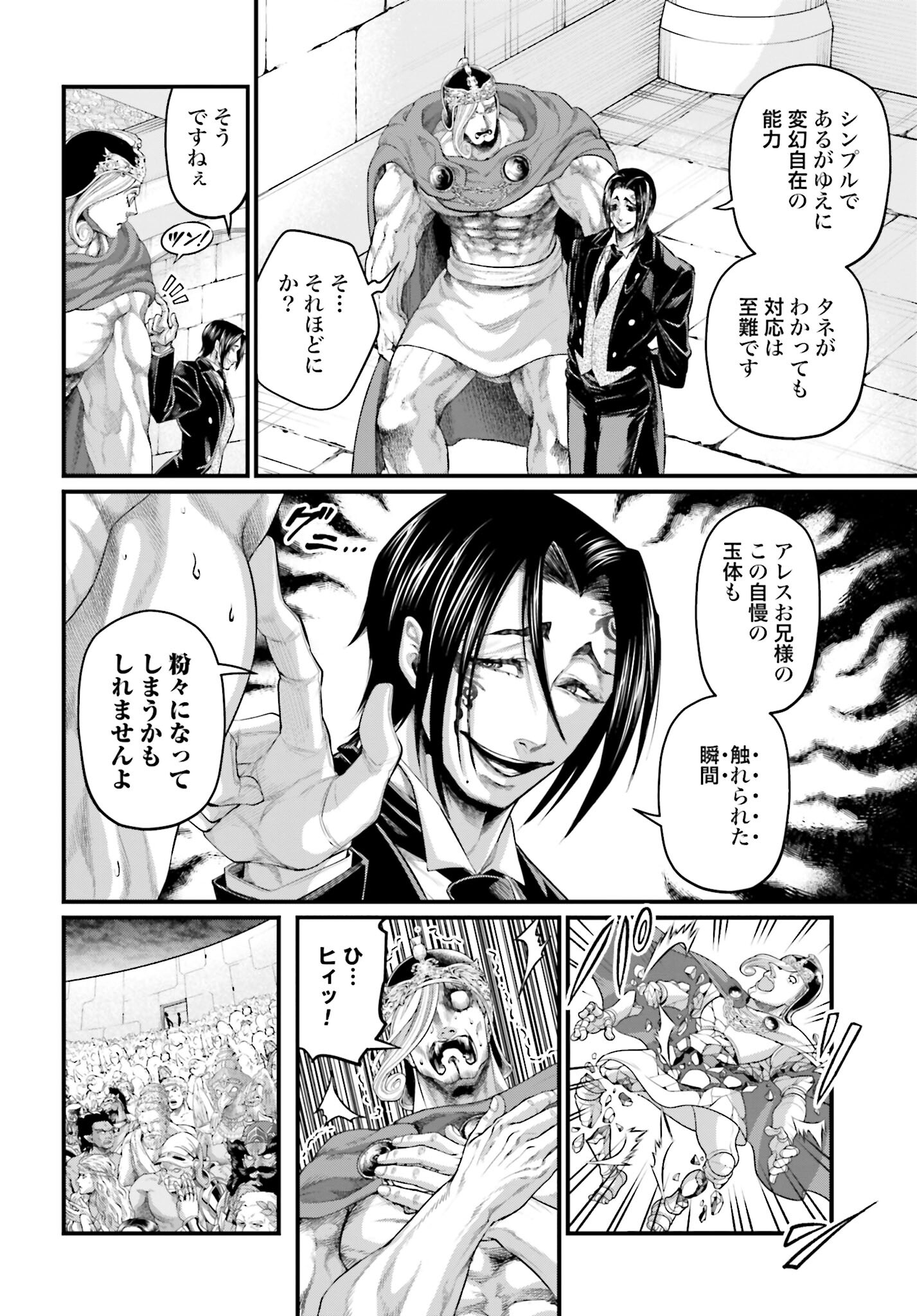 Shuumatsu no Valkyrie Chapter 69 8ページ