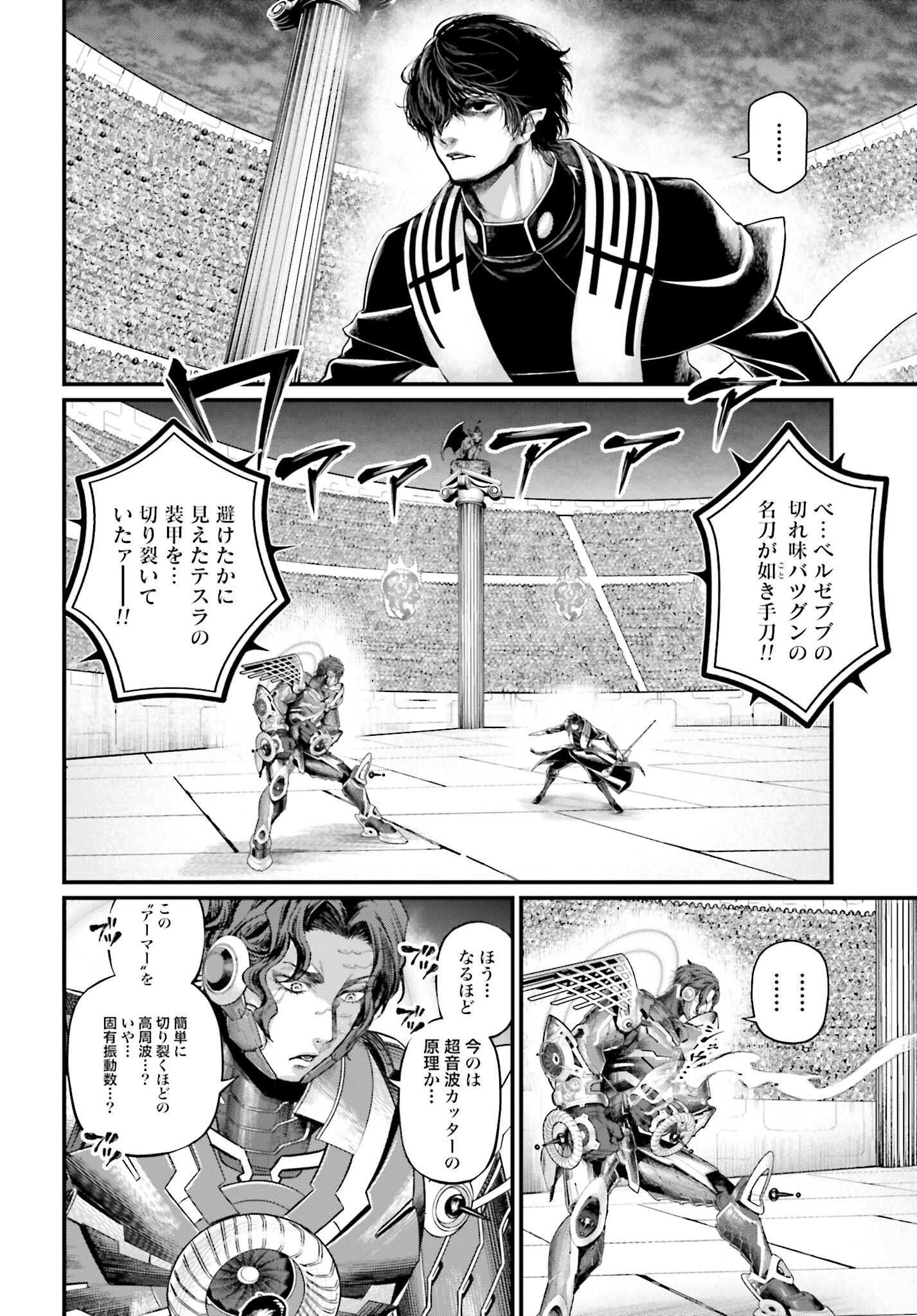 Shuumatsu no Valkyrie Chapter 69 10ページ