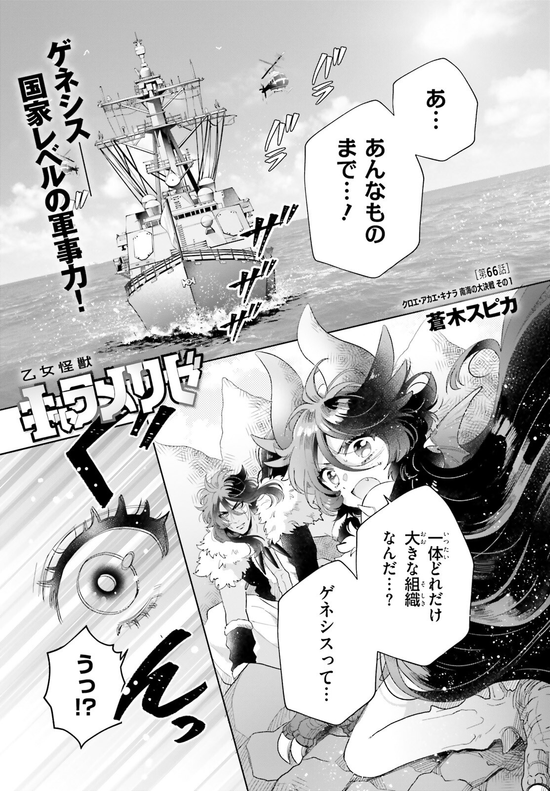 Otome Kaijuu Caramelize Chapter 66 1ページ