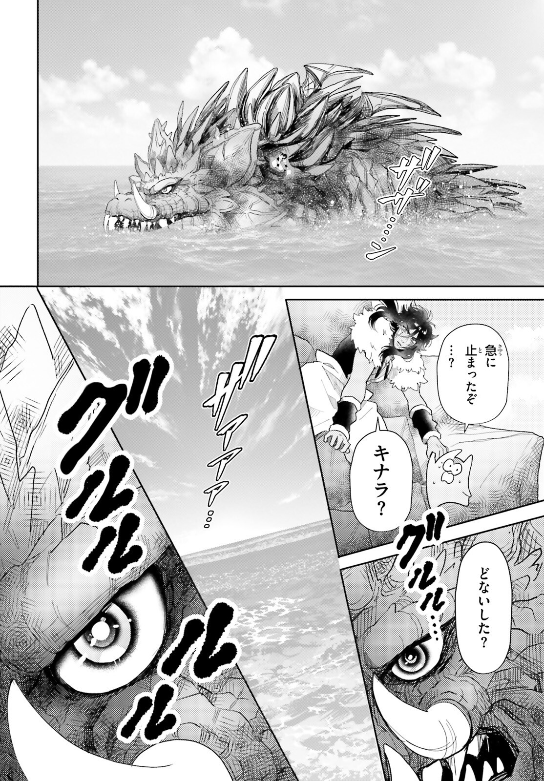Otome Kaijuu Caramelize Chapter 66 2ページ