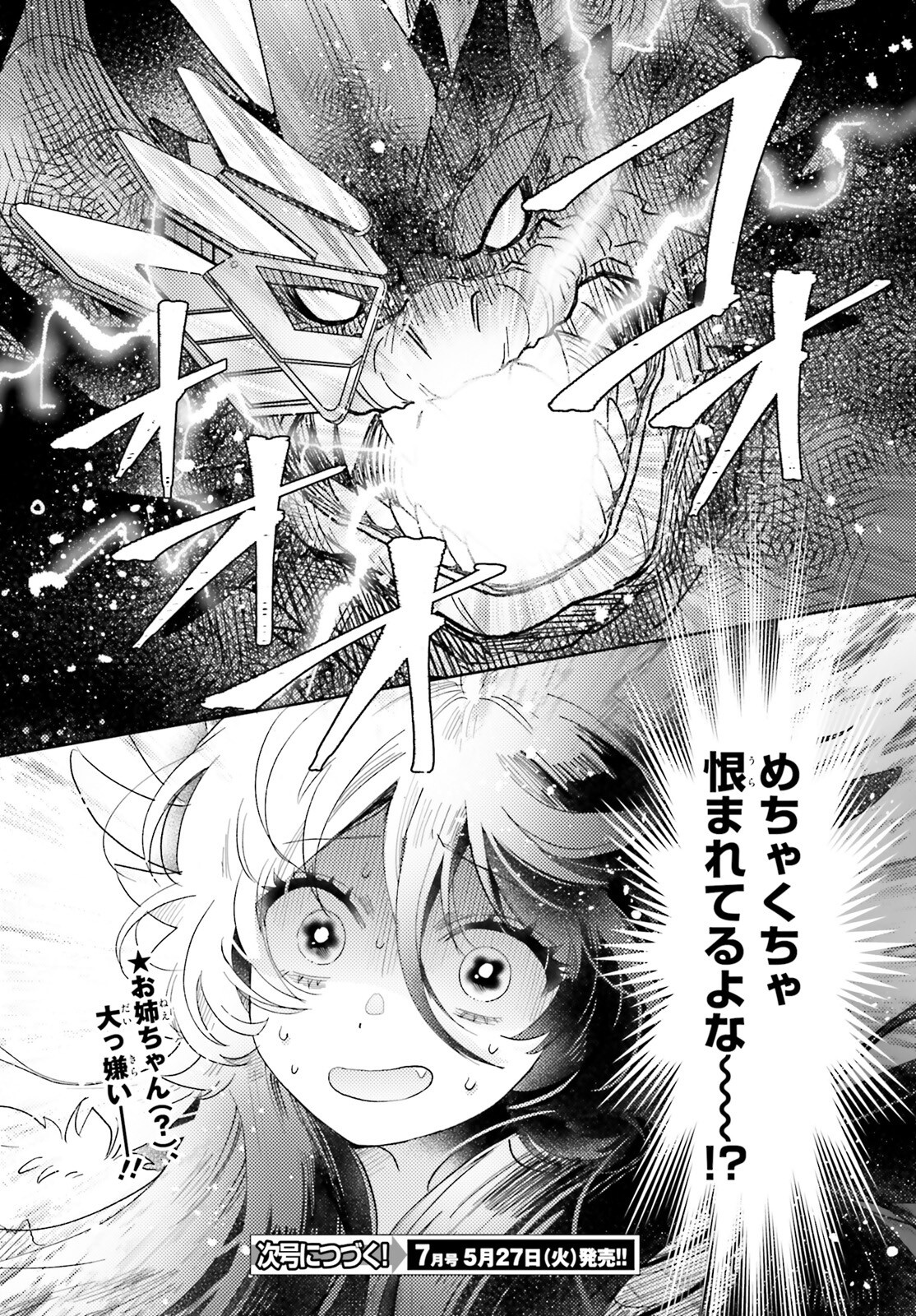 Otome Kaijuu Caramelize Chapter 66 12ページ