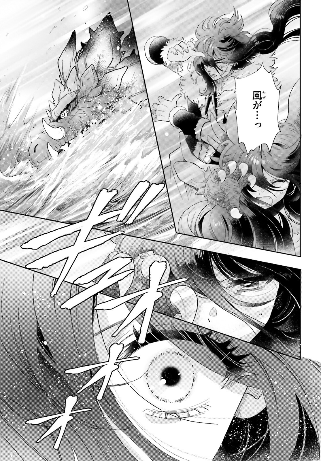 Otome Kaijuu Caramelize Chapter 66 5ページ