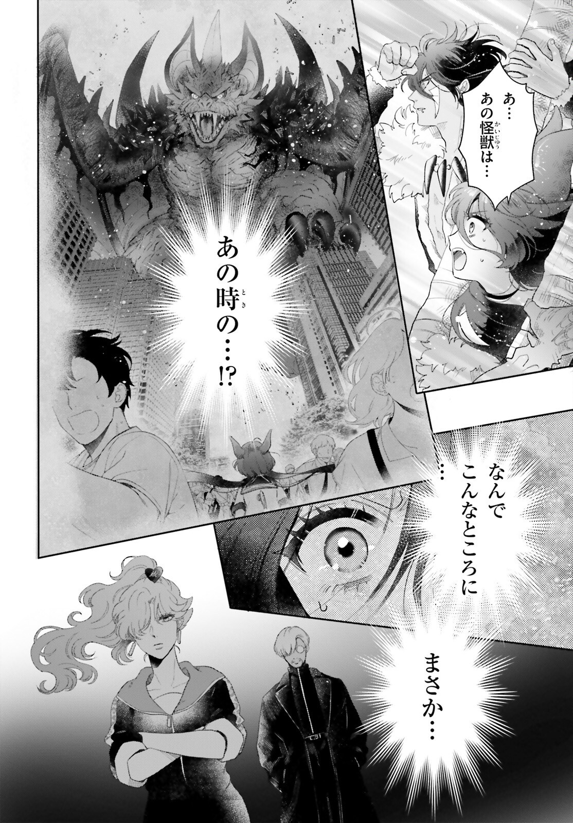 Otome Kaijuu Caramelize Chapter 66 8ページ