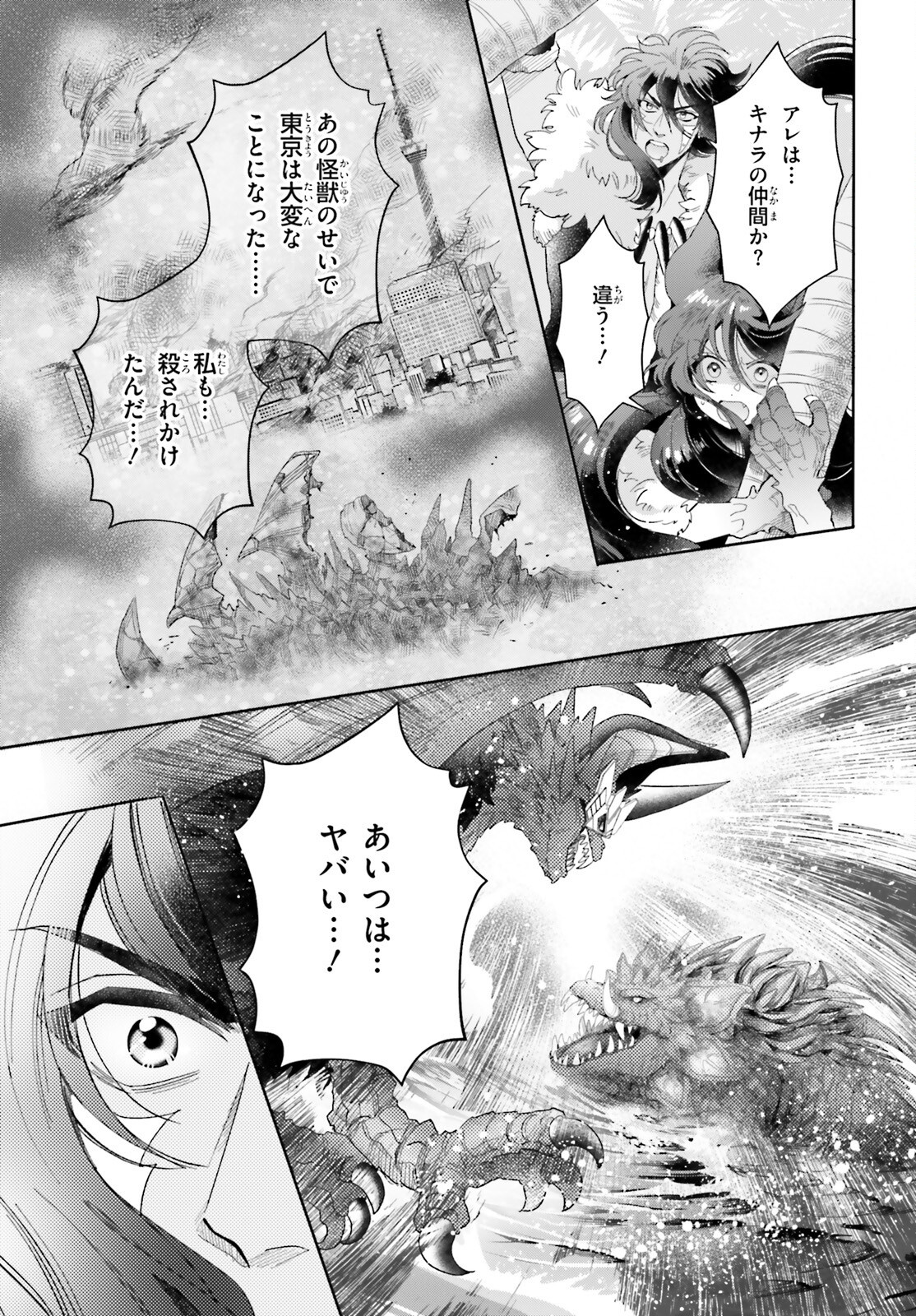 Otome Kaijuu Caramelize Chapter 66 9ページ