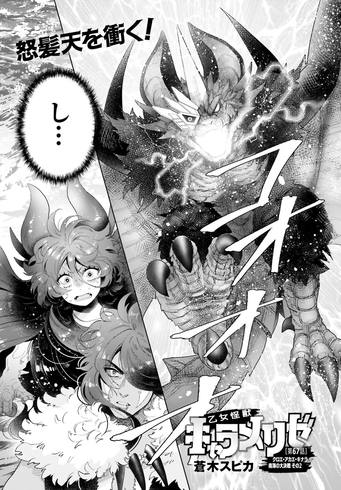 Otome Kaijuu Caramelize Chapter 67 1ページ