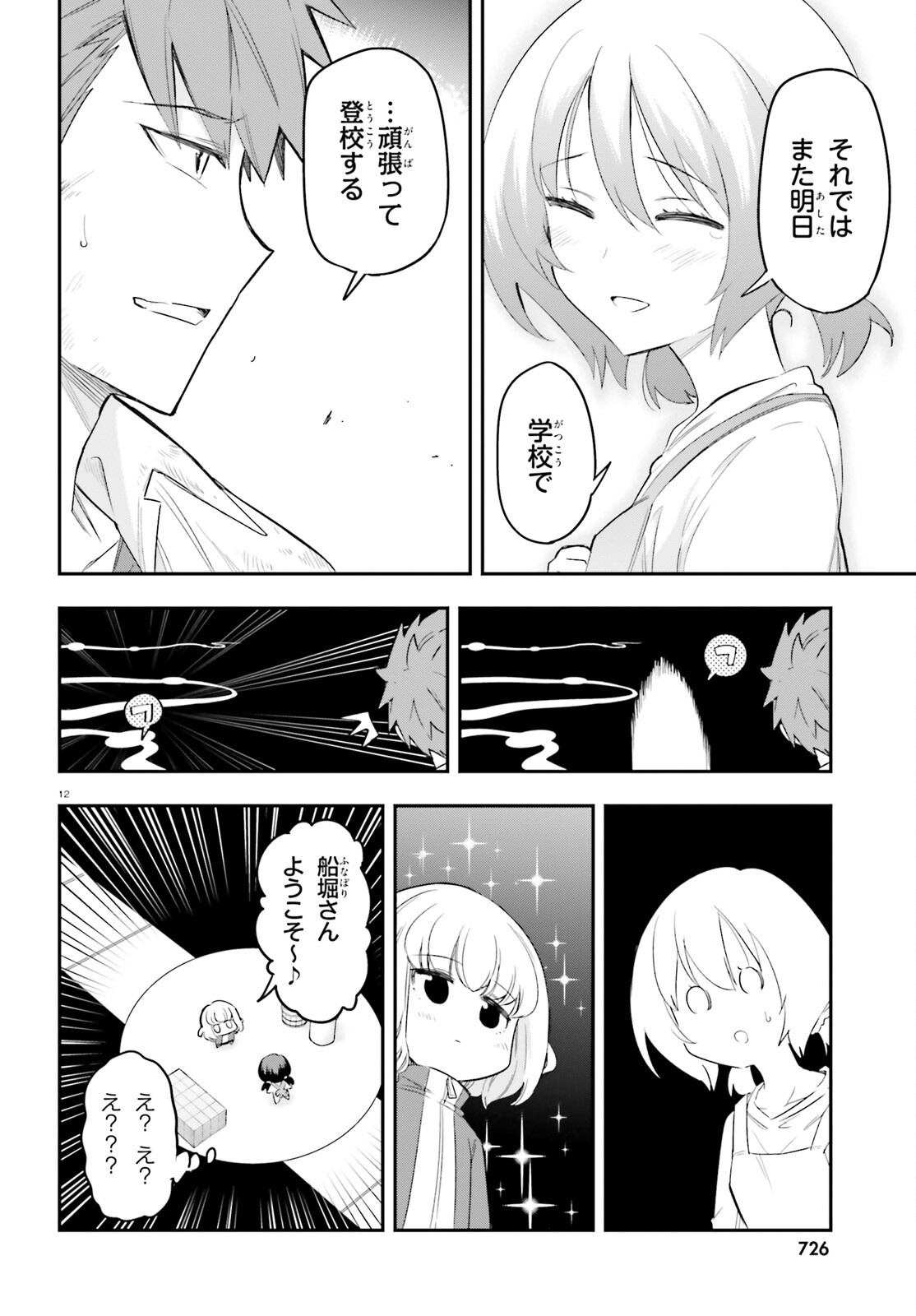 Otome Kaijuu Caramelize Chapter 67 22ページ