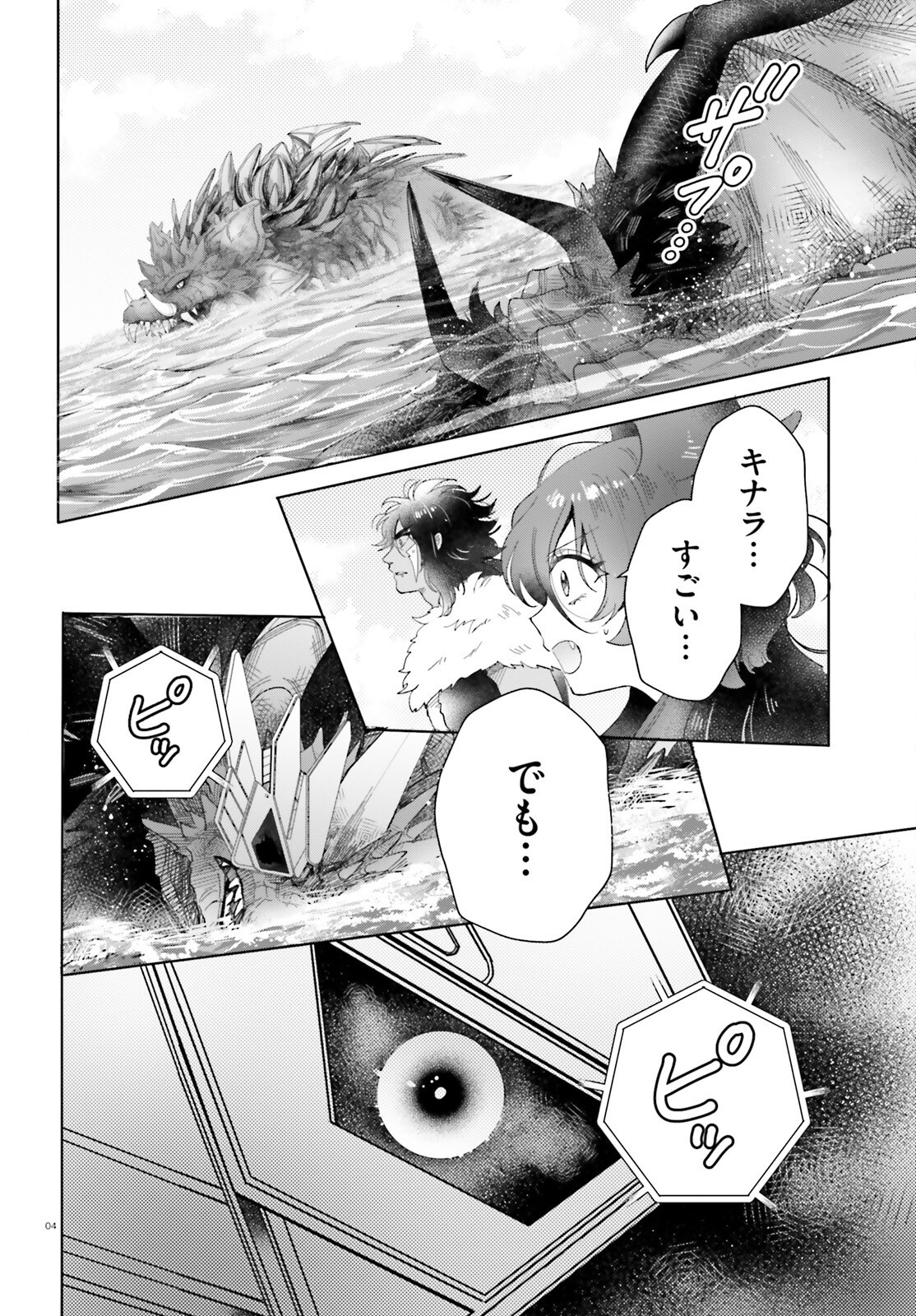 Otome Kaijuu Caramelize Chapter 67 4ページ