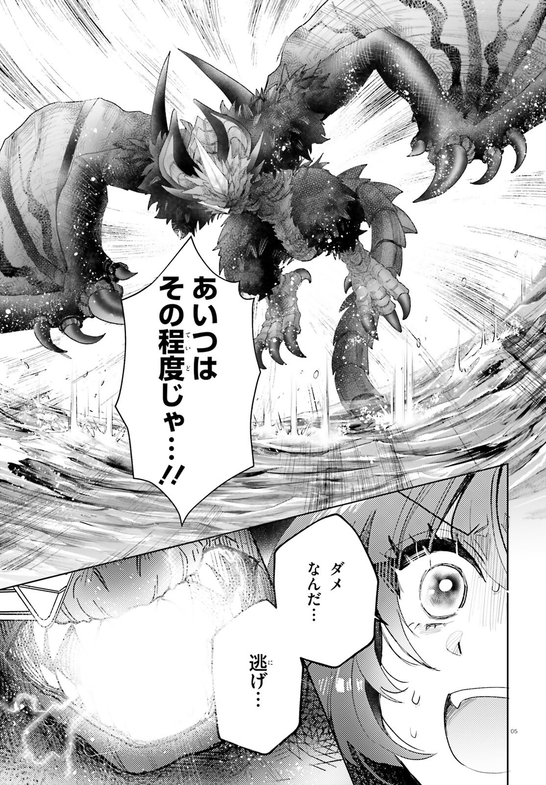 Otome Kaijuu Caramelize Chapter 67 5ページ