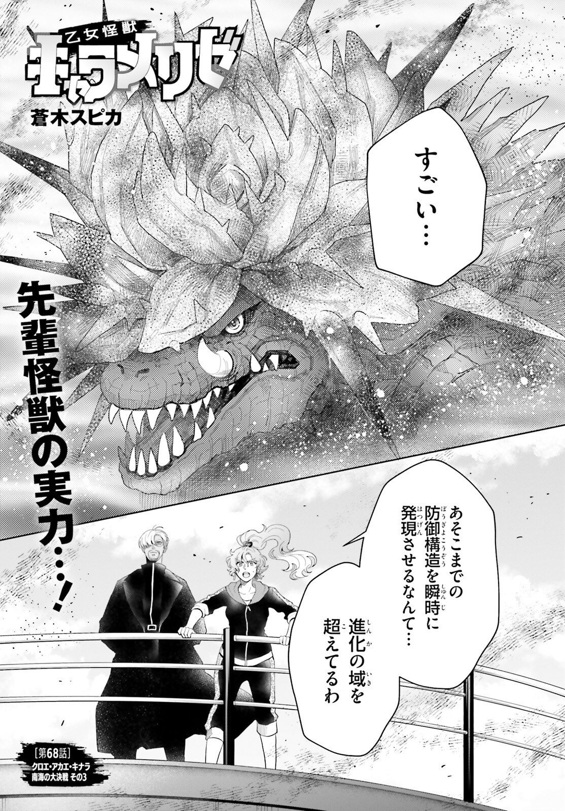 Otome Kaijuu Caramelize Chapter 68 1ページ