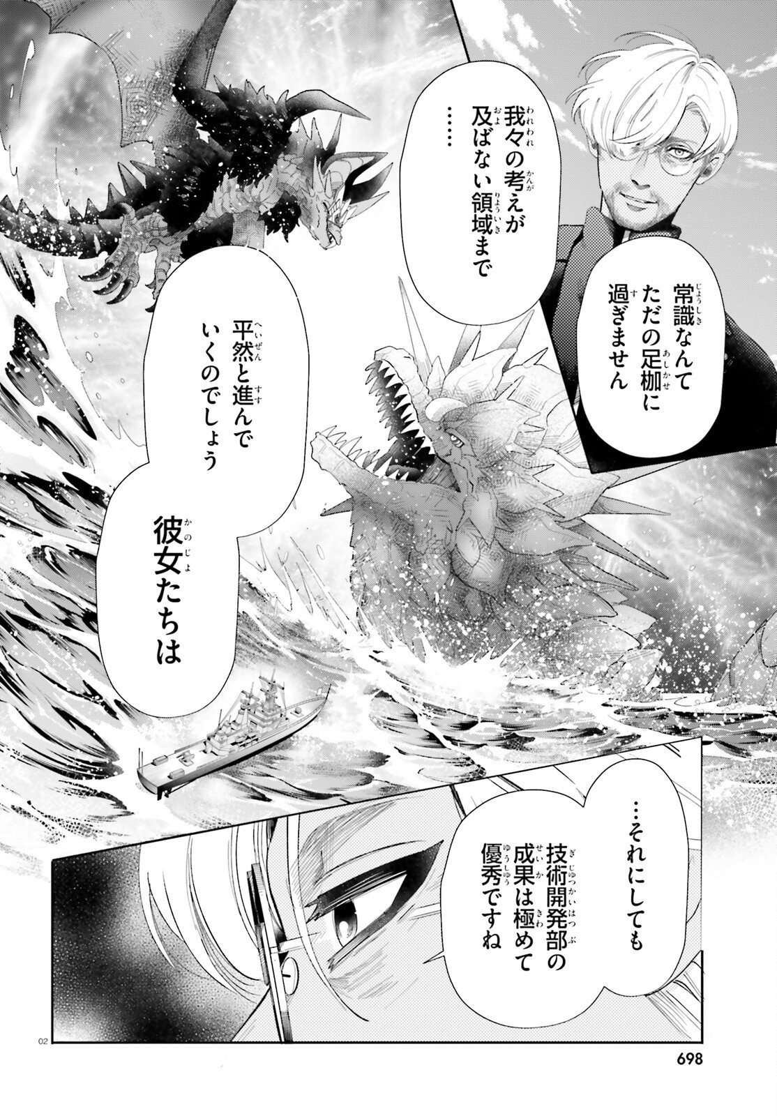 Otome Kaijuu Caramelize Chapter 68 2ページ